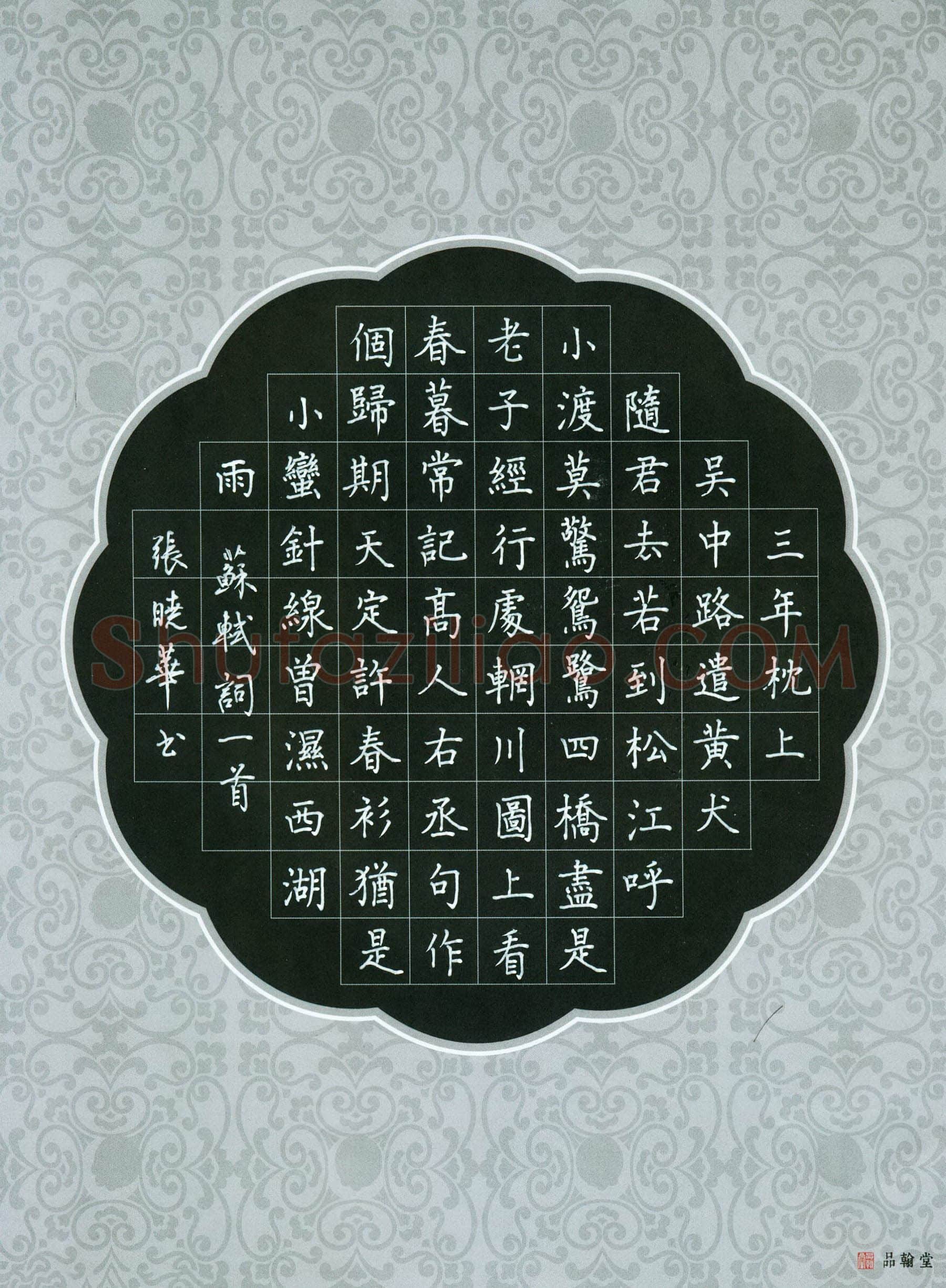 张晓华硬笔楷书苏轼词一首,张晓华硬笔书法作品