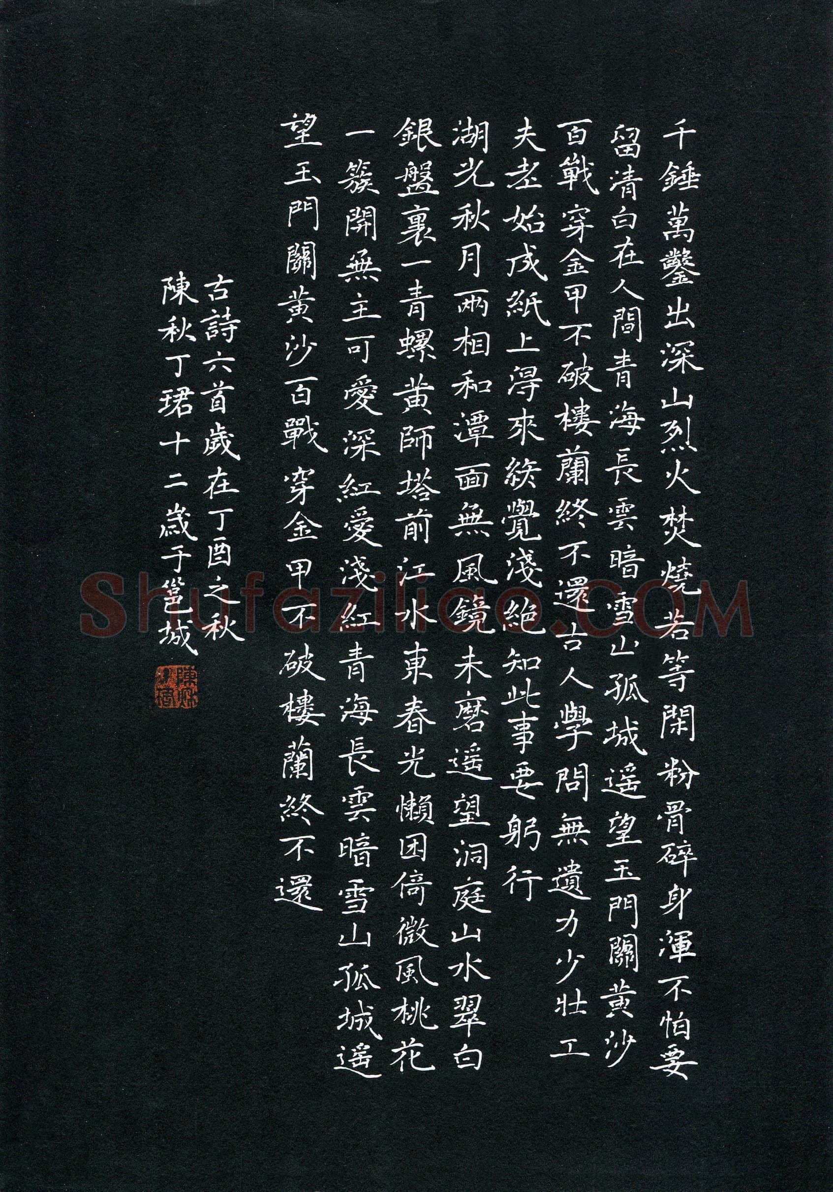 陈秋丁珺(少儿组 12岁 银奖)硬笔书法大赛获奖作品,陈秋丁珺硬笔书法作品