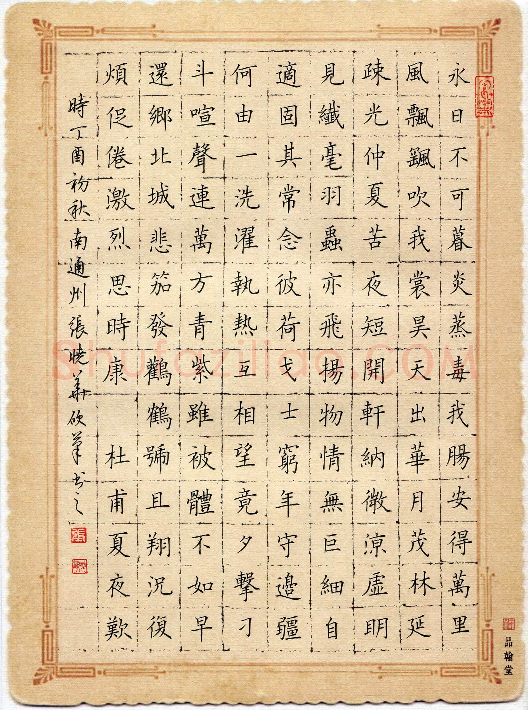 张晓华硬笔楷书杜甫诗夏夜欢,张晓华硬笔书法作品