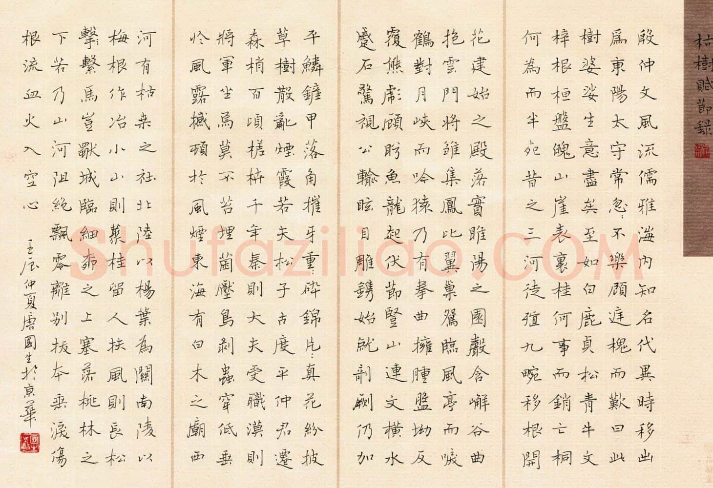 唐国生硬笔楷书枯树赋节录,唐国生硬笔书法作品