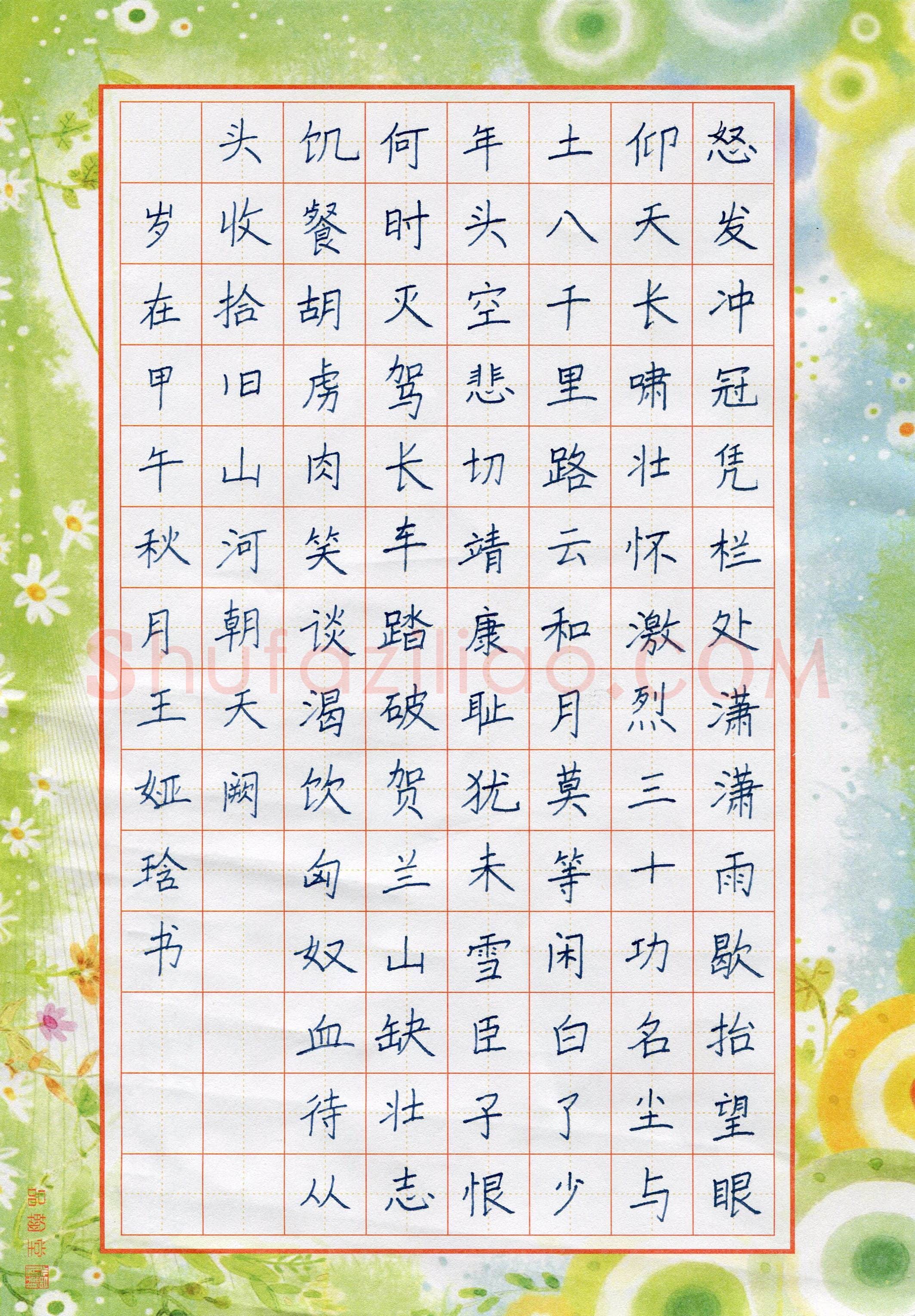 王娅琀(少儿组 9岁)硬笔书法大赛入围作品选登,王娅琀硬笔书法作品