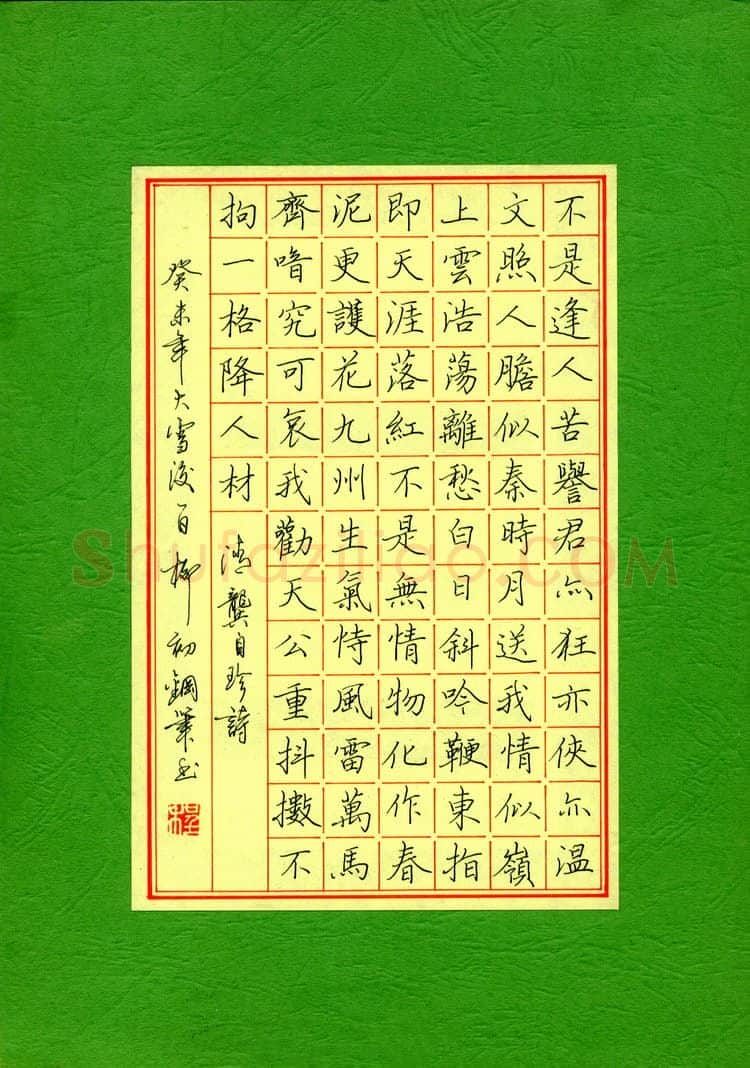 程柳初硬笔楷书龚自珍诗,程柳初硬笔书法作品