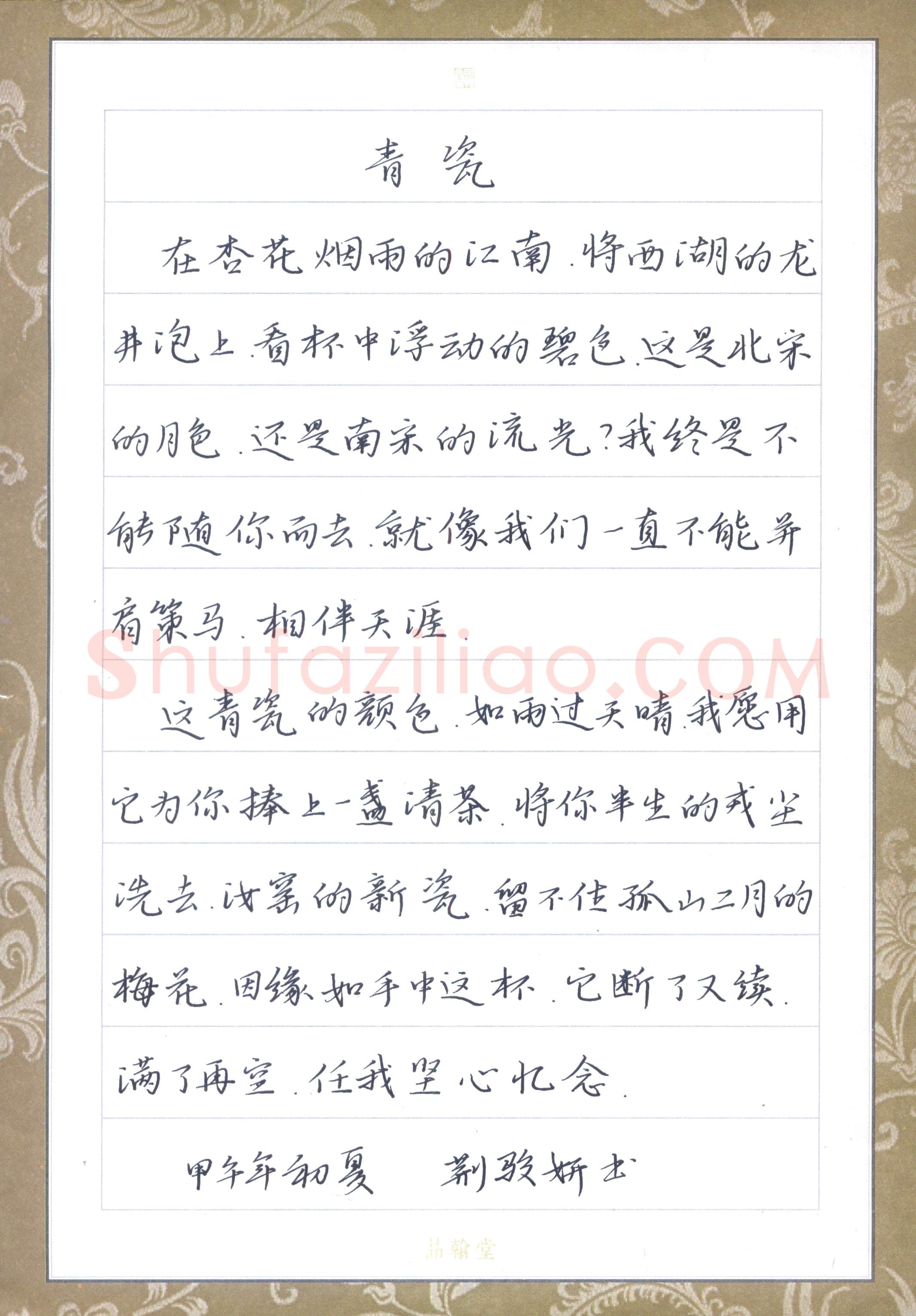 荆骏妍(少儿组 12岁 铜奖)硬笔书法大赛获奖作品,荆骏妍硬笔书法作品