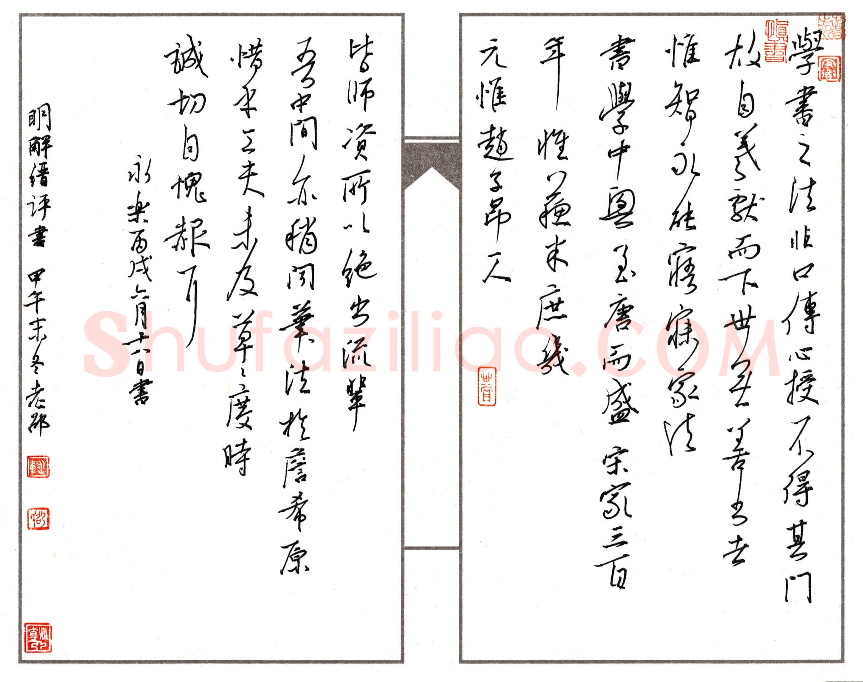 邵泳中硬笔行书解缙评书,邵泳中硬笔书法作品