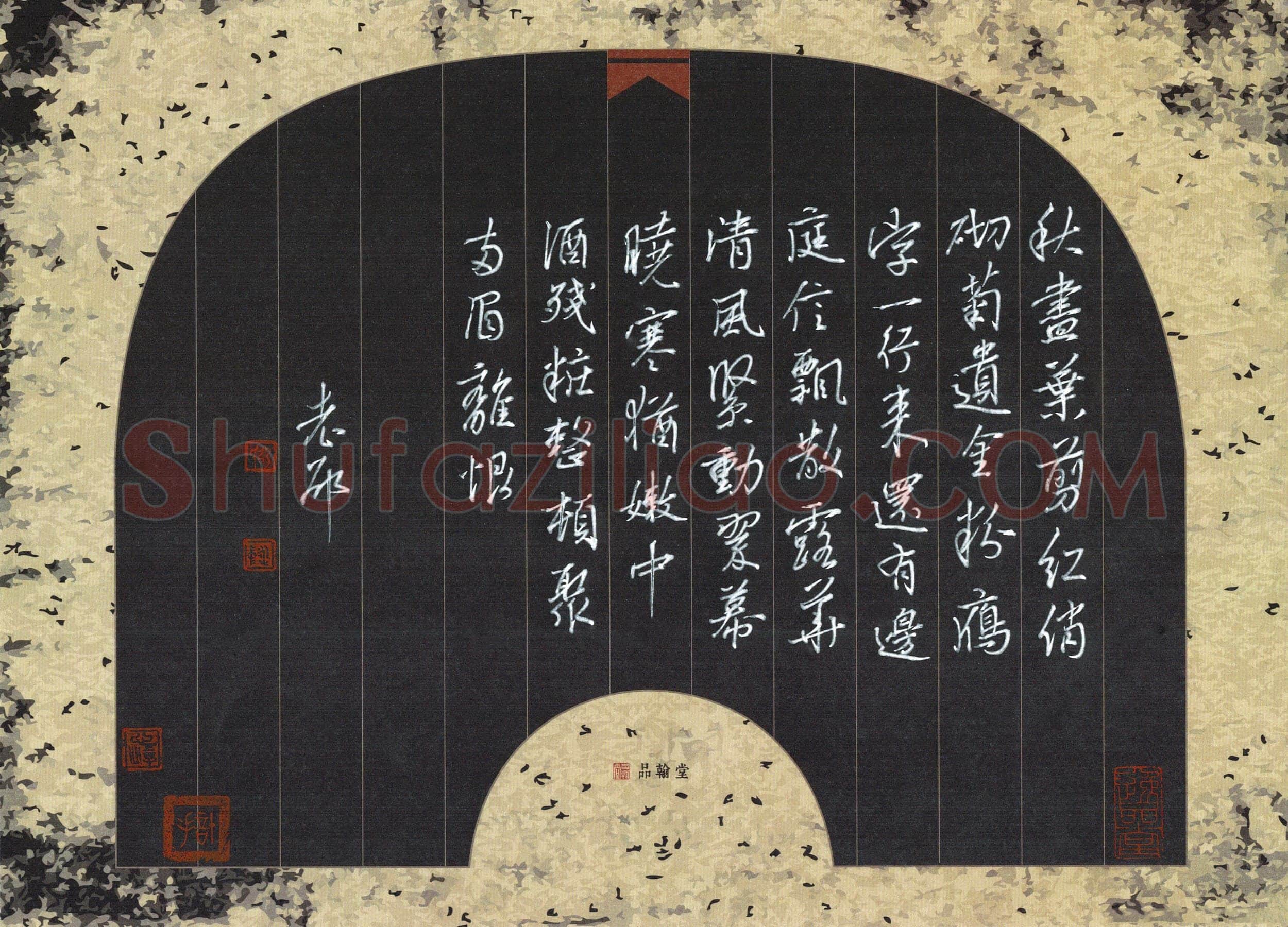 邵泳中硬笔行书柳永甘草子之二,邵泳中硬笔书法作品