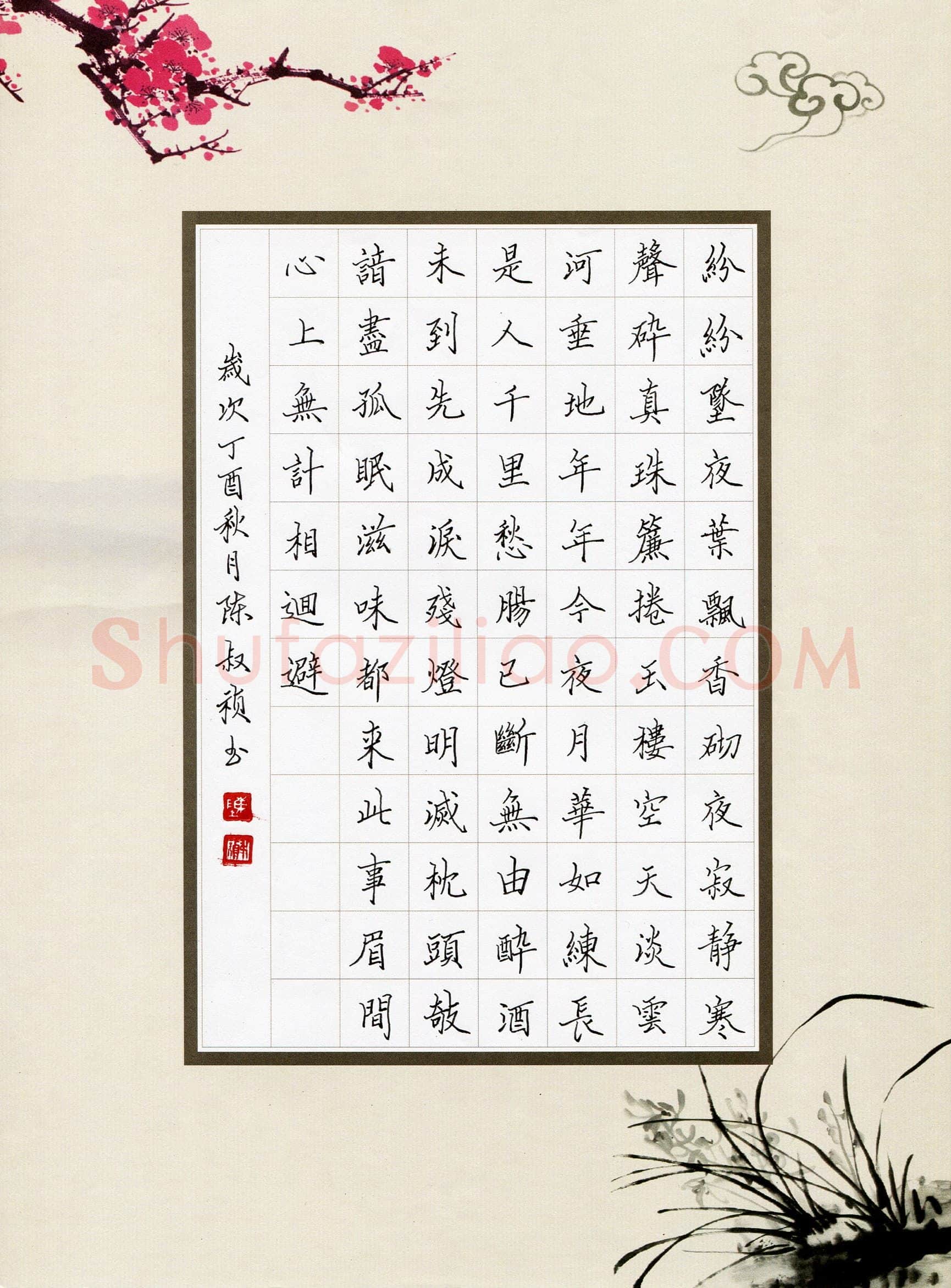 陈叔祯(成人组 优秀奖)硬笔书法大赛获奖作品,陈叔祯硬笔书法作品