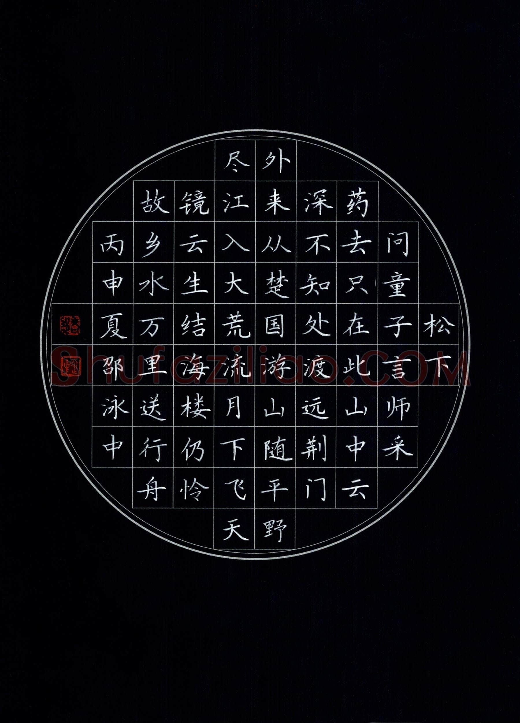 邵泳中硬笔楷书唐诗二首,邵泳中硬笔书法作品