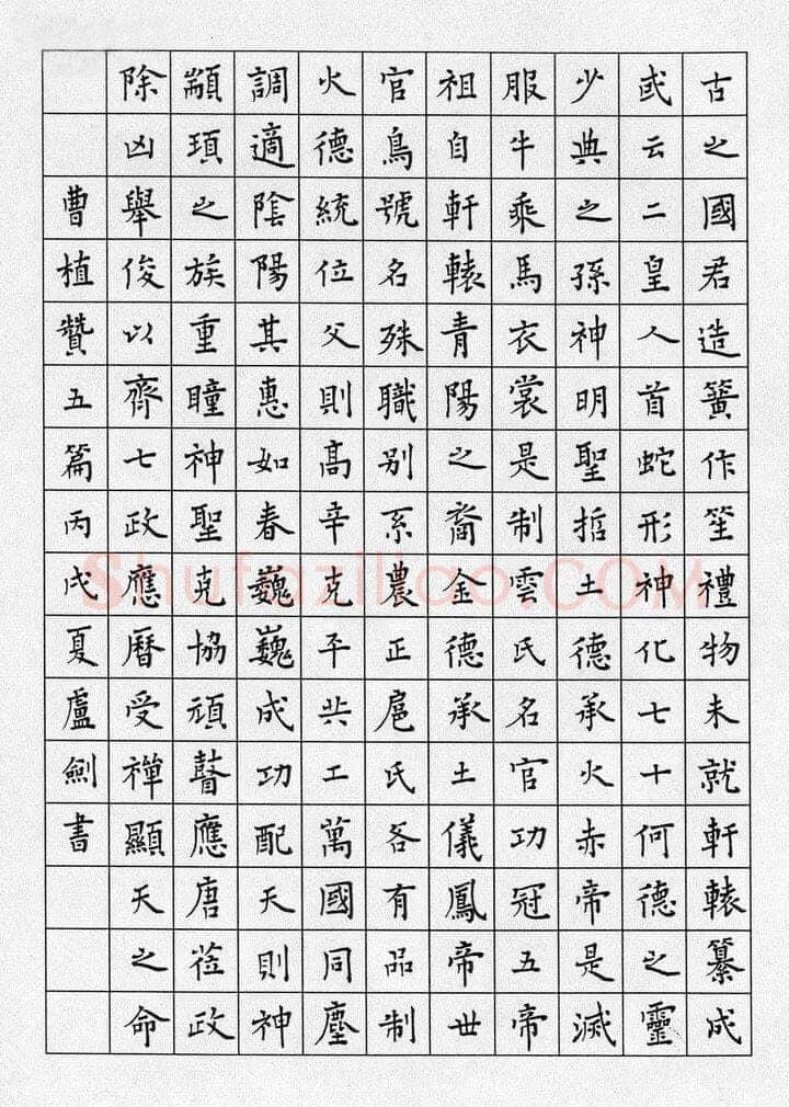 卢剑硬笔楷书曹植赞五篇,硬笔书法作品