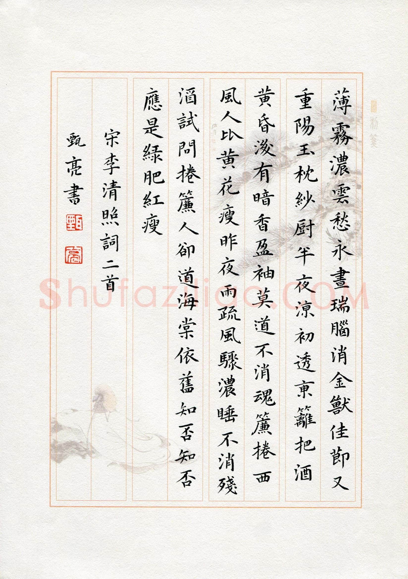 甄亮(成人组 优秀奖)硬笔书法大赛获奖作品,甄亮硬笔书法作品
