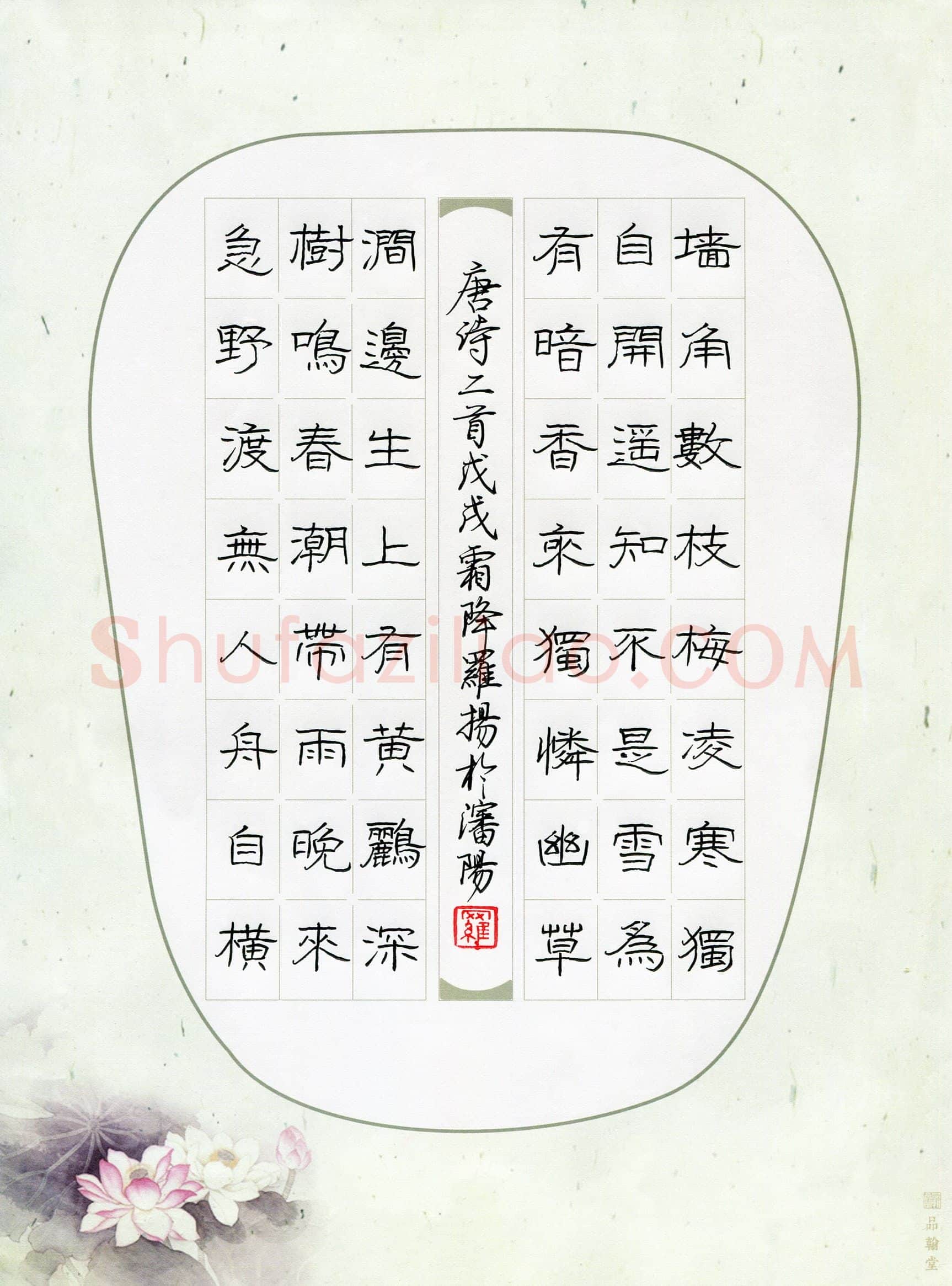 罗扬(成人组 优秀奖)硬笔书法大赛获奖作品,罗扬硬笔书法作品