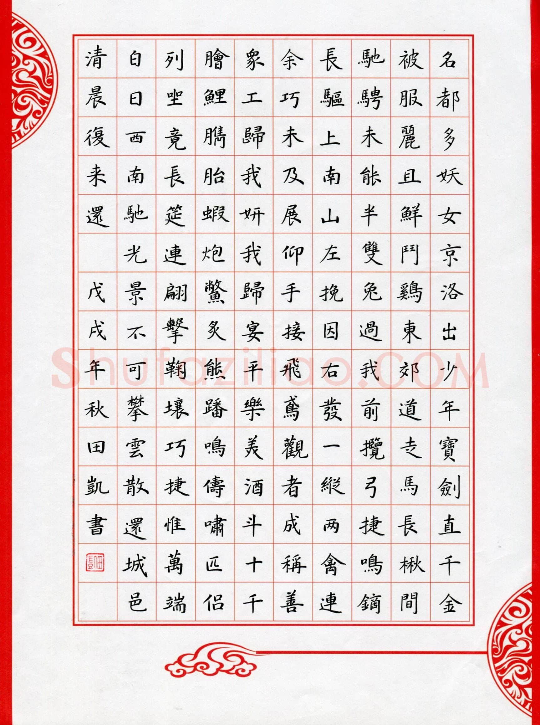 田凯(成人组 优秀奖)硬笔书法大赛获奖作品,田凯硬笔书法作品