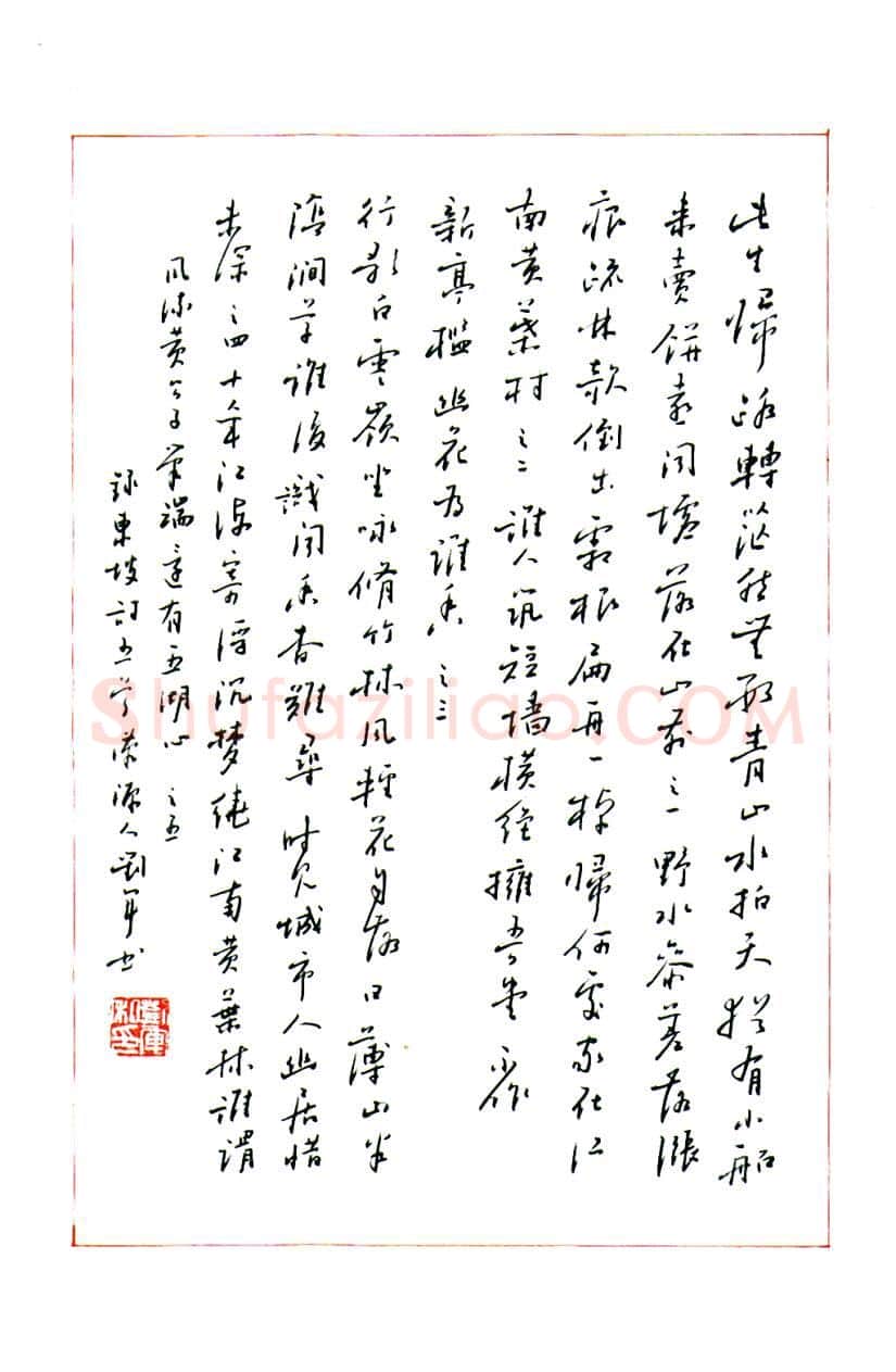 刘军硬笔行书东坡诗五首,刘军硬笔书法作品