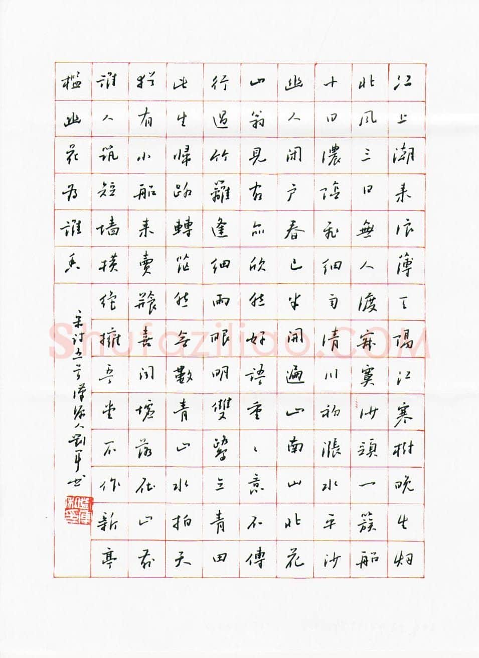刘军硬笔行书宋诗五首,刘军硬笔书法作品
