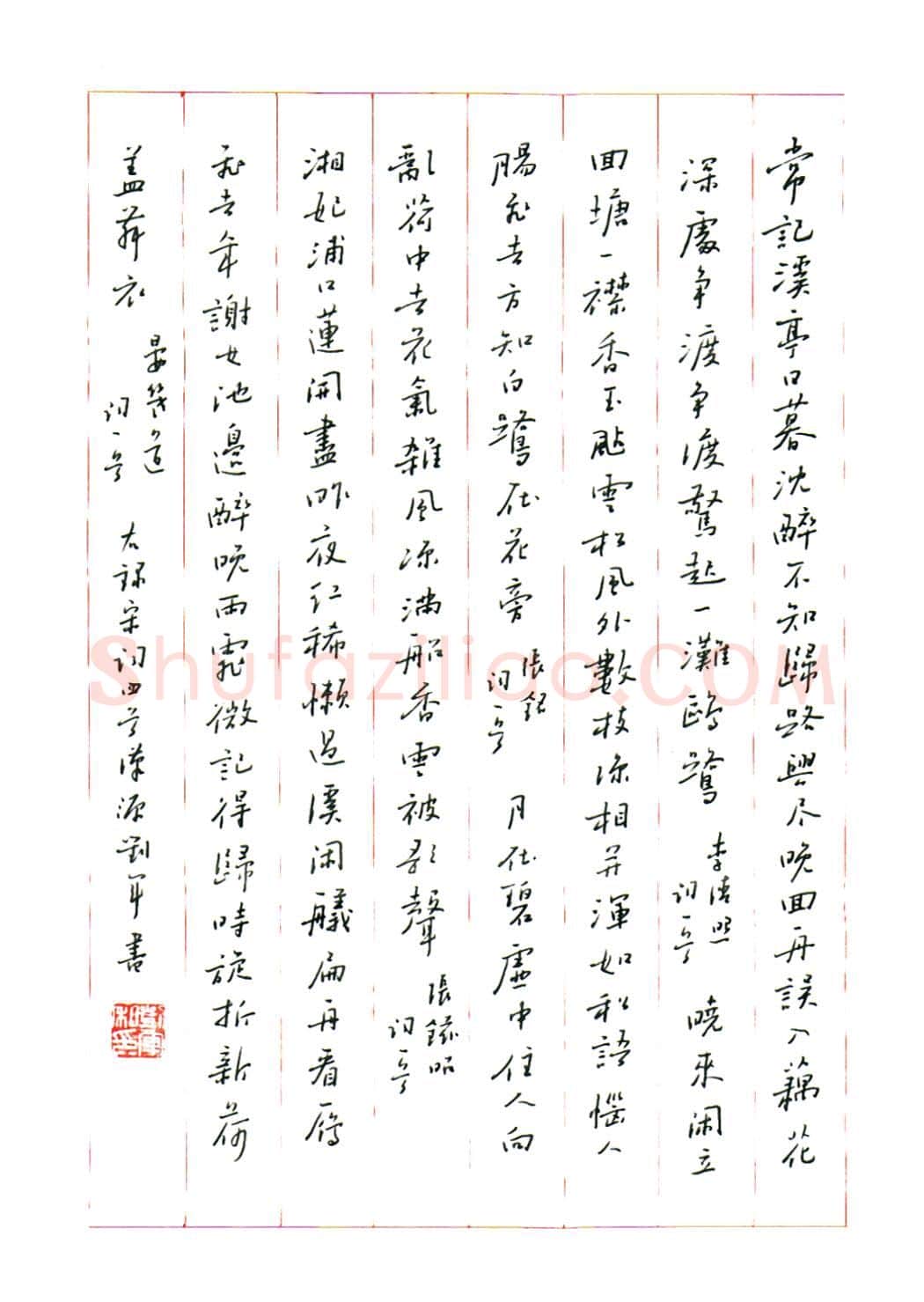 刘军硬笔行书宋词四首,刘军硬笔书法作品