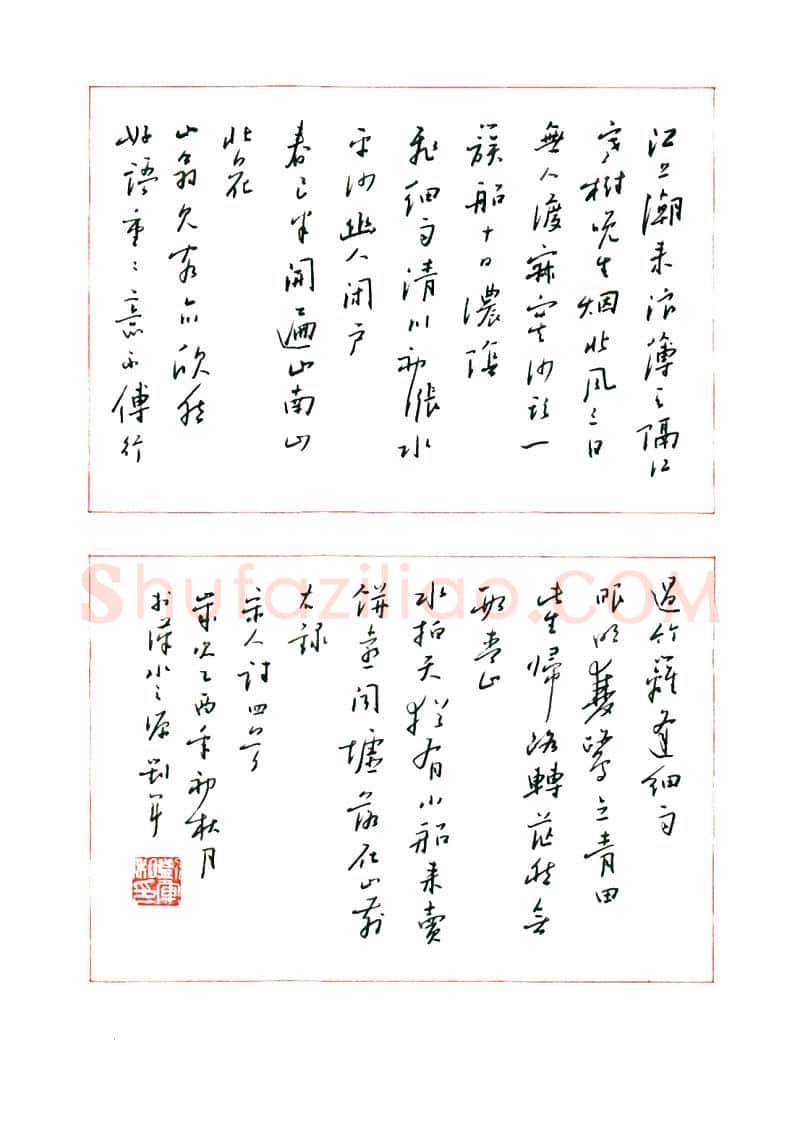 刘军硬笔行书宋人诗四首,刘军硬笔书法作品