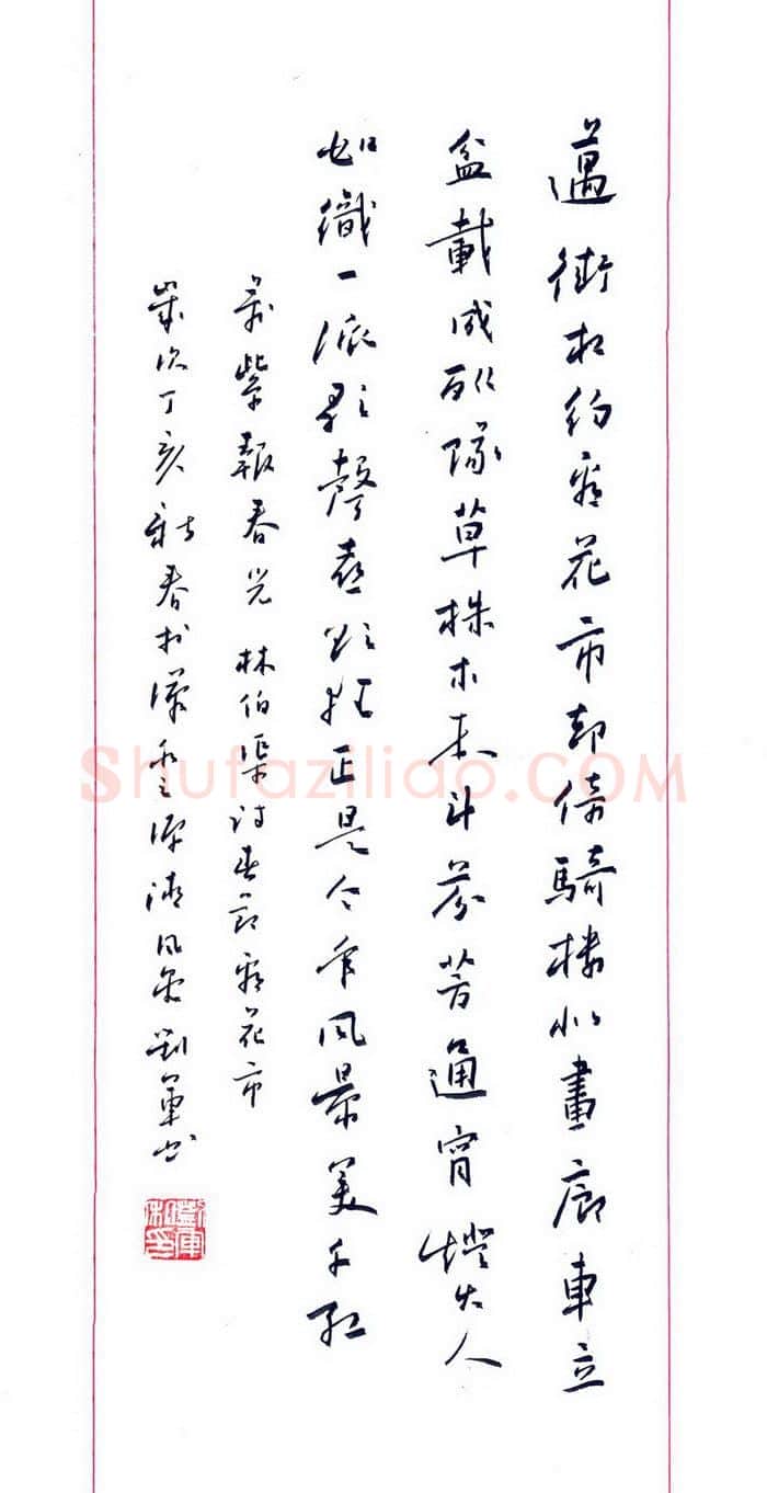 刘军硬笔行书林伯渠诗春节看花市,刘军硬笔书法作品
