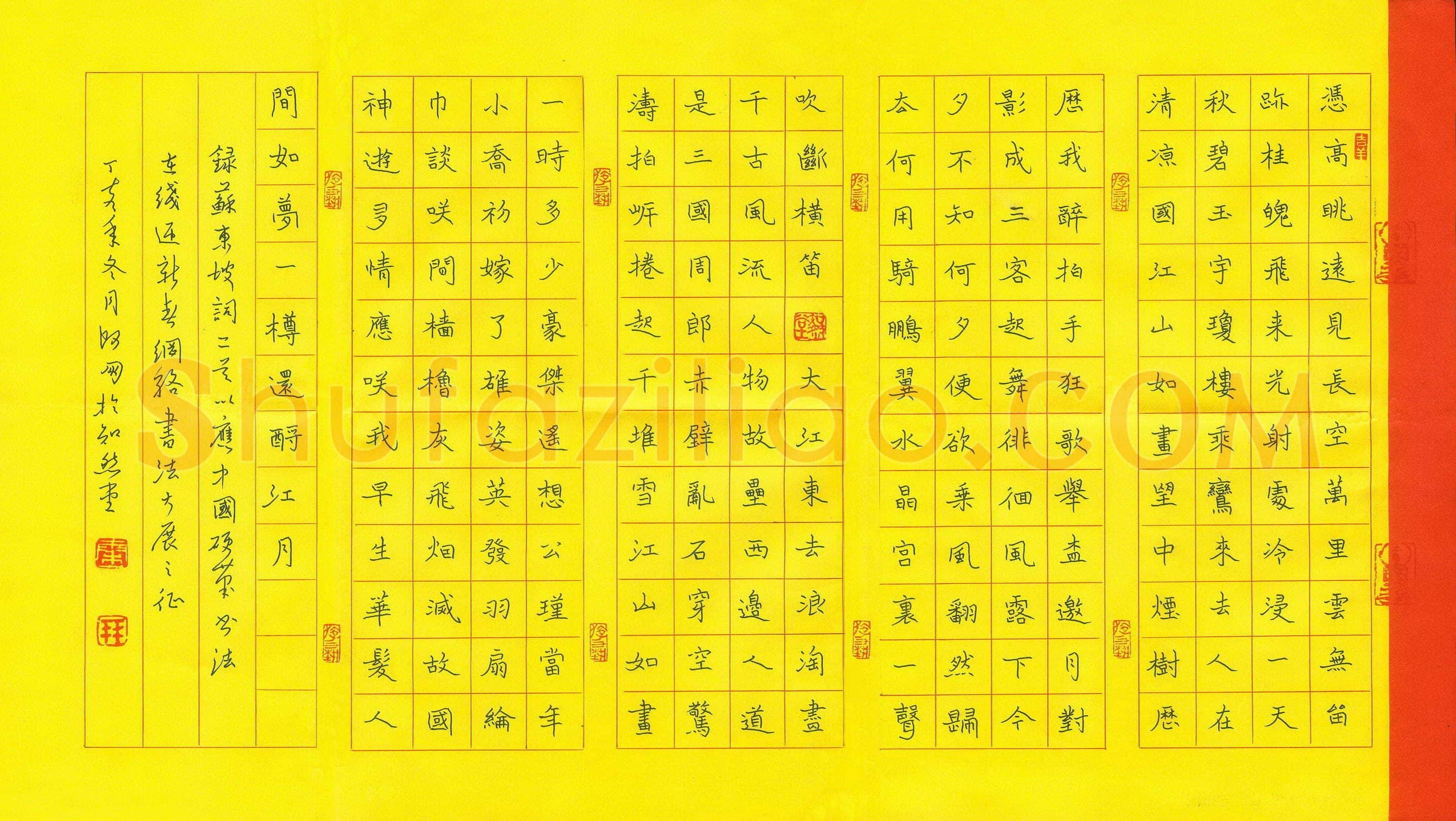 秦朋硬笔魏碑苏东坡词二首,秦朋硬笔书法作品