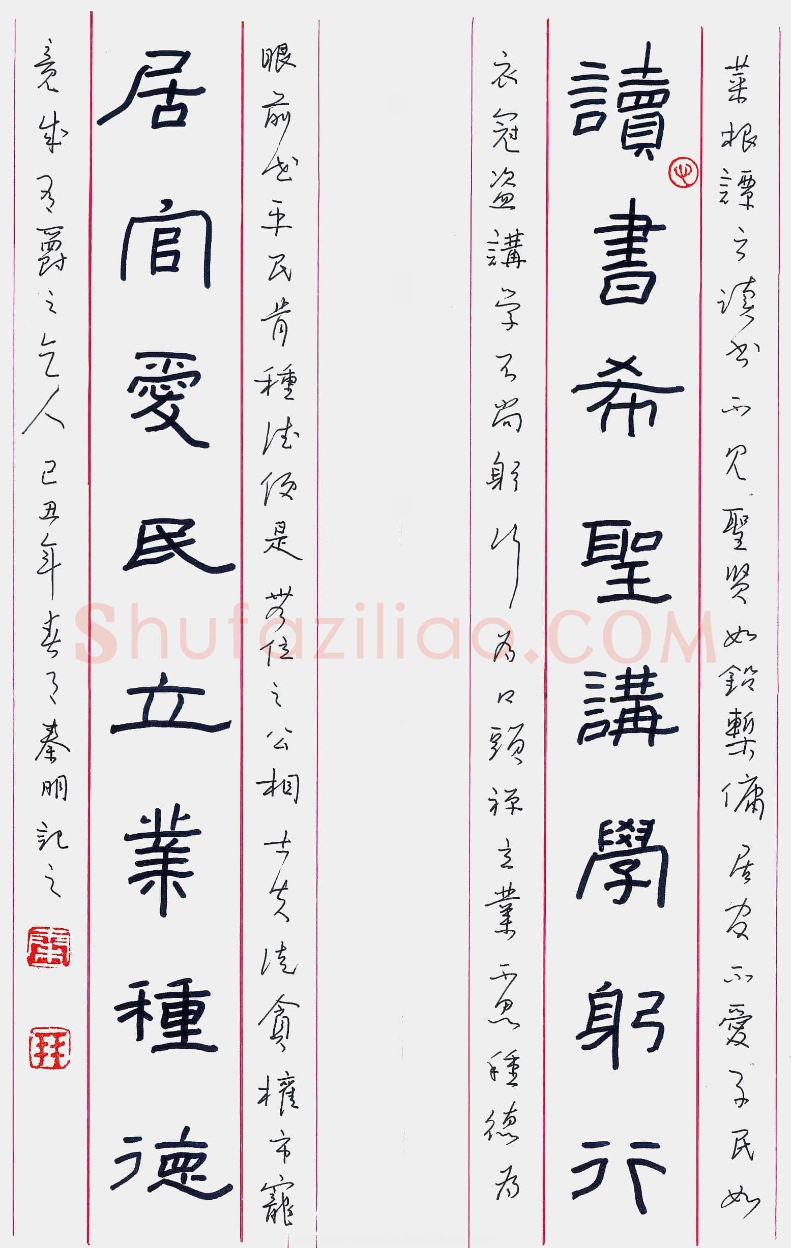秦朋硬笔隶书读书居官联,秦朋硬笔书法作品