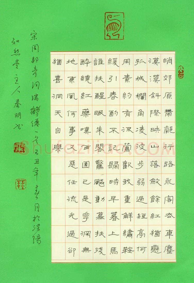 秦朋硬笔隶书周邦彦词瑞鹤仙一首,秦朋硬笔书法作品