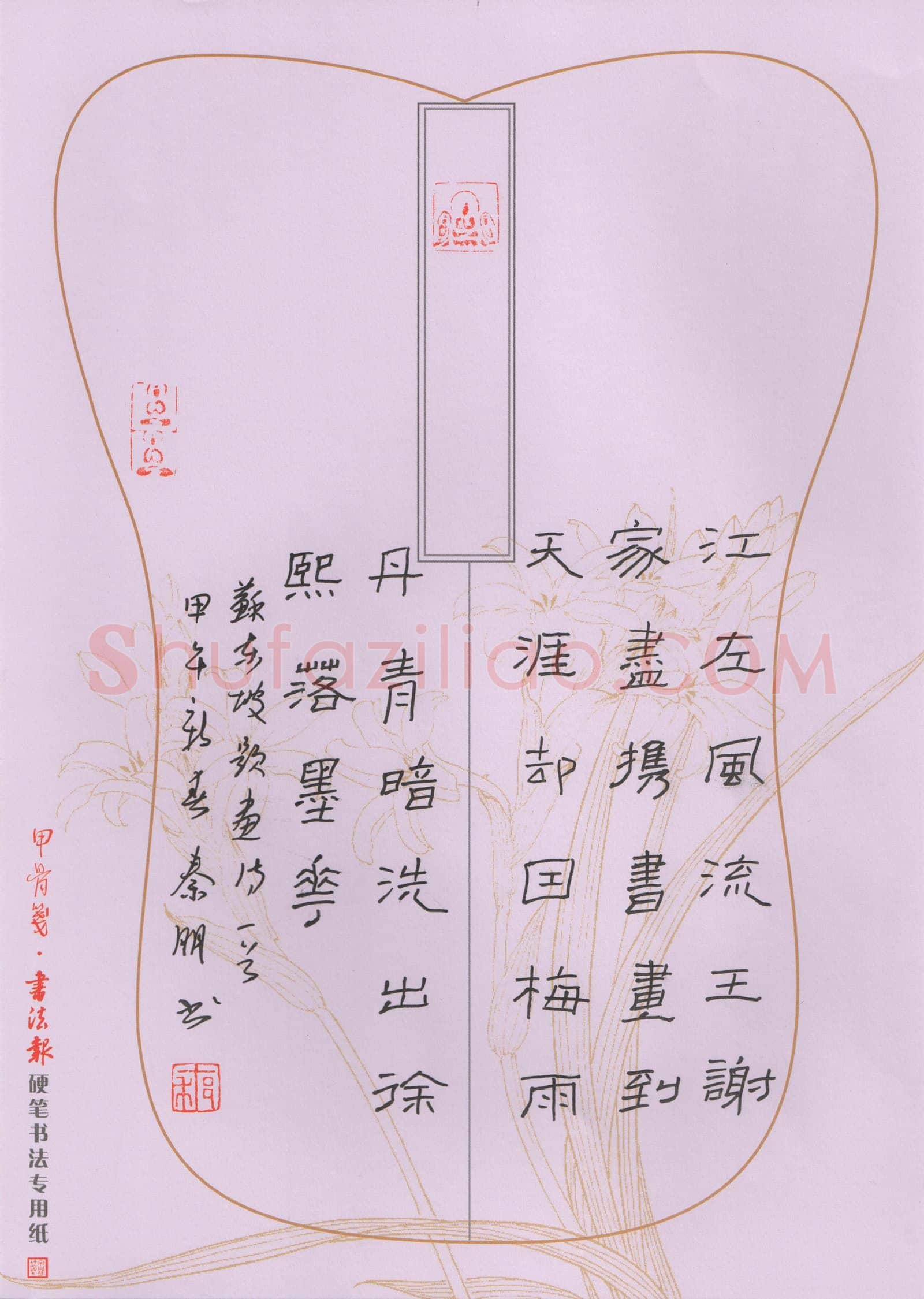 秦朋硬笔隶书苏东坡题画诗一首,秦朋硬笔书法作品