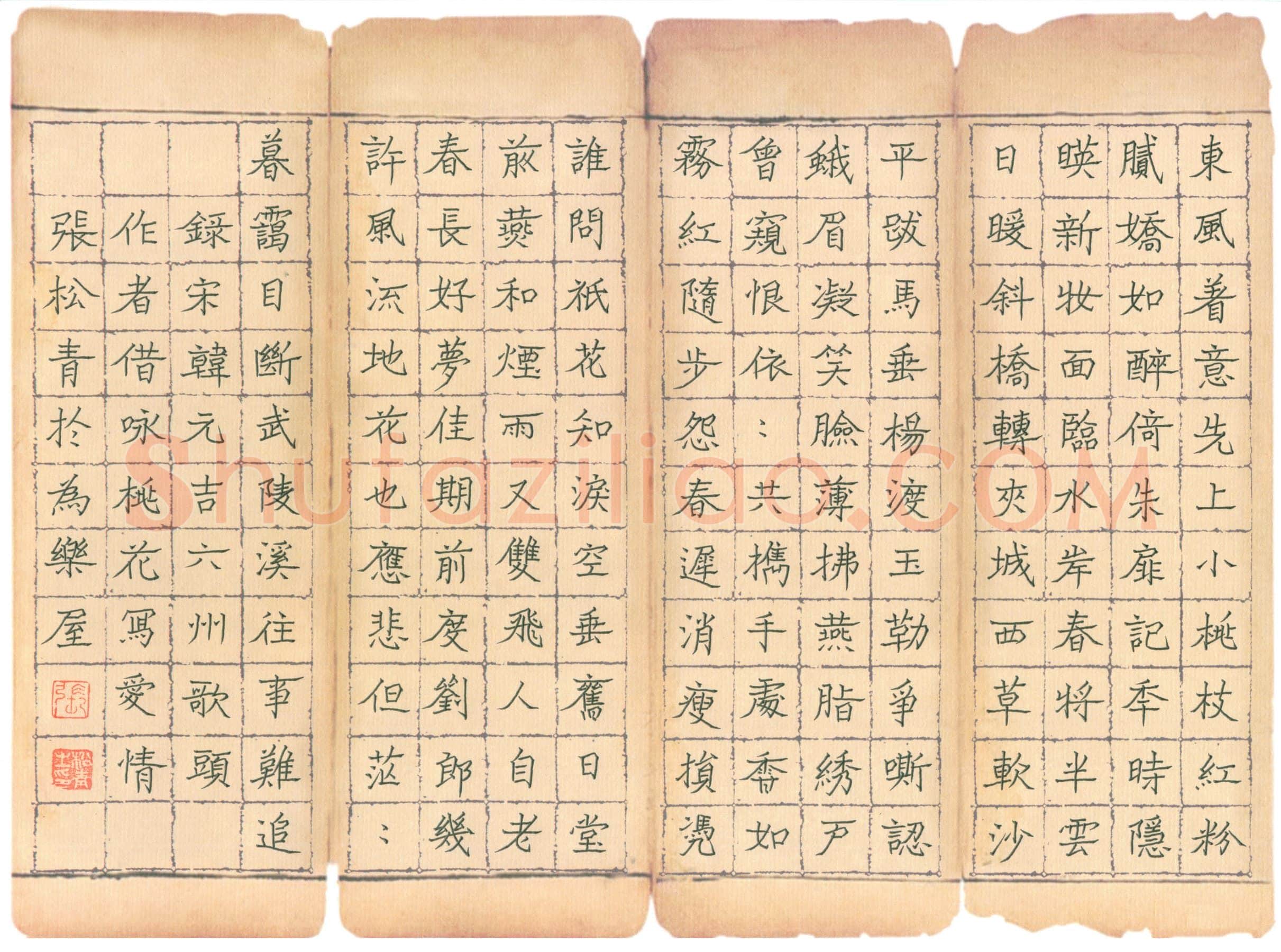 张松青硬笔楷书韩元吉词六州歌头,张松青硬笔书法作品