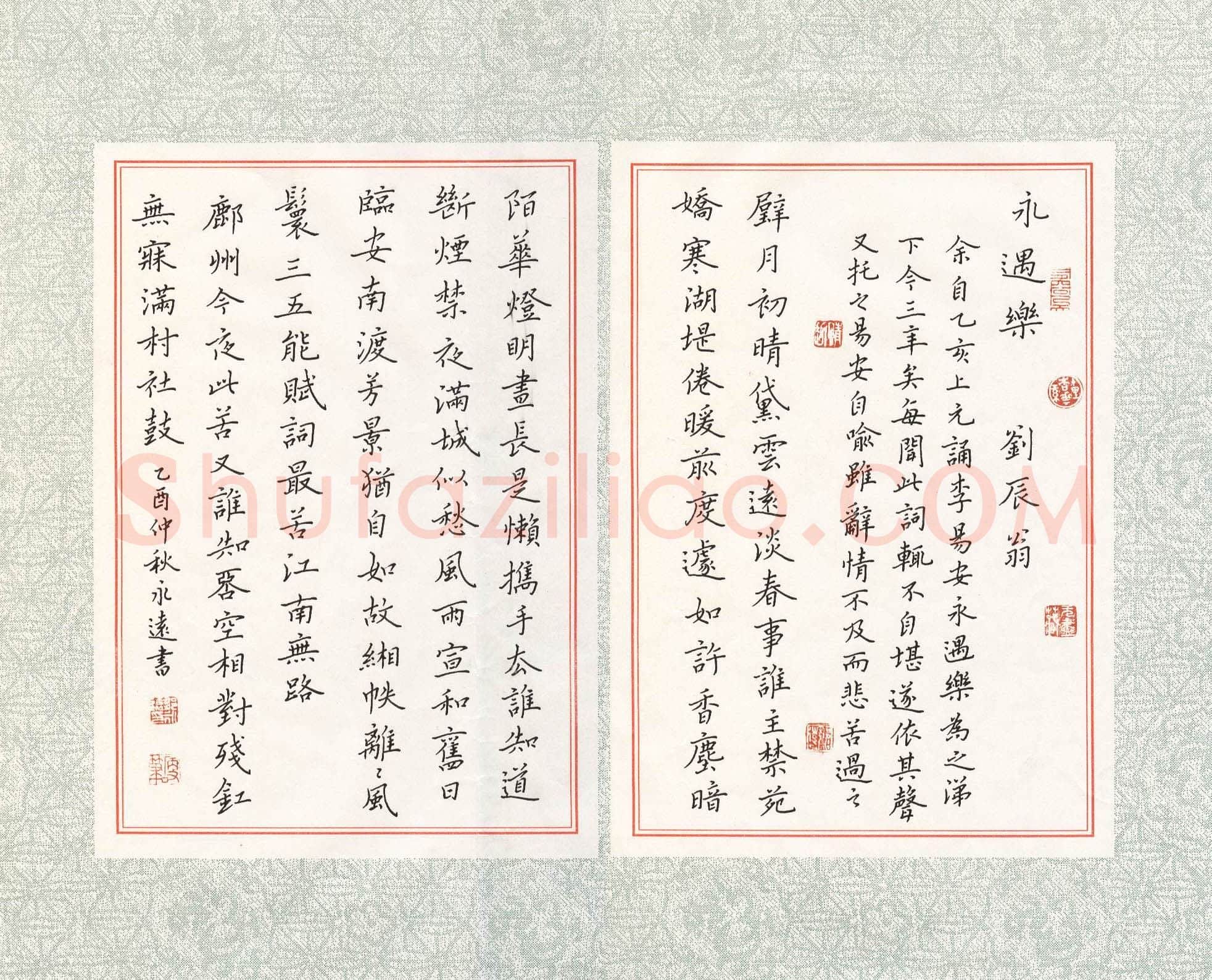 邹永远硬笔楷书刘辰翁永遇乐,邹永远硬笔书法作品