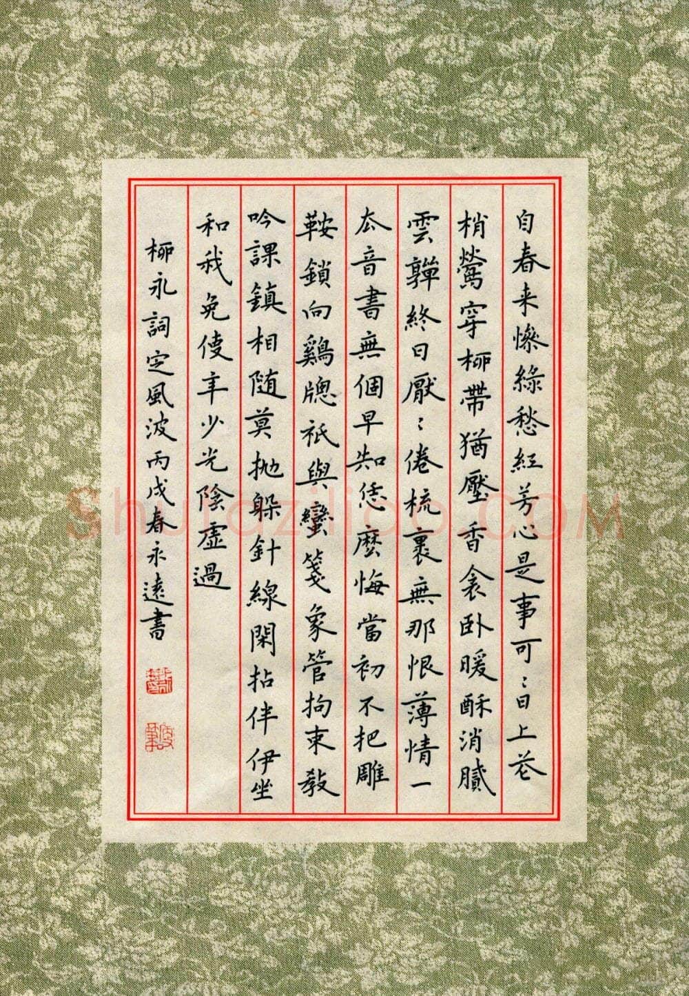 邹永远硬笔楷书柳永词定风波,邹永远硬笔书法作品