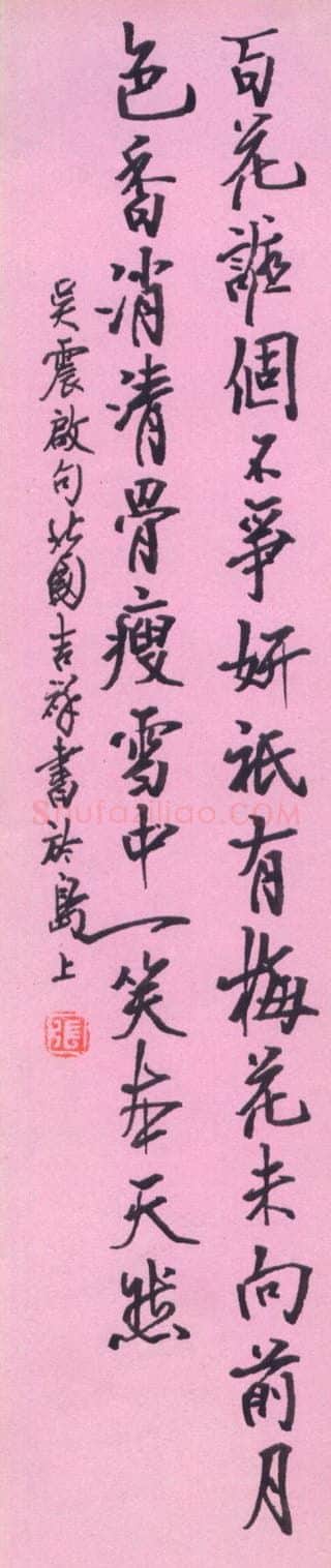 张吉祥硬笔行书吴震启句,张吉祥硬笔书法作品