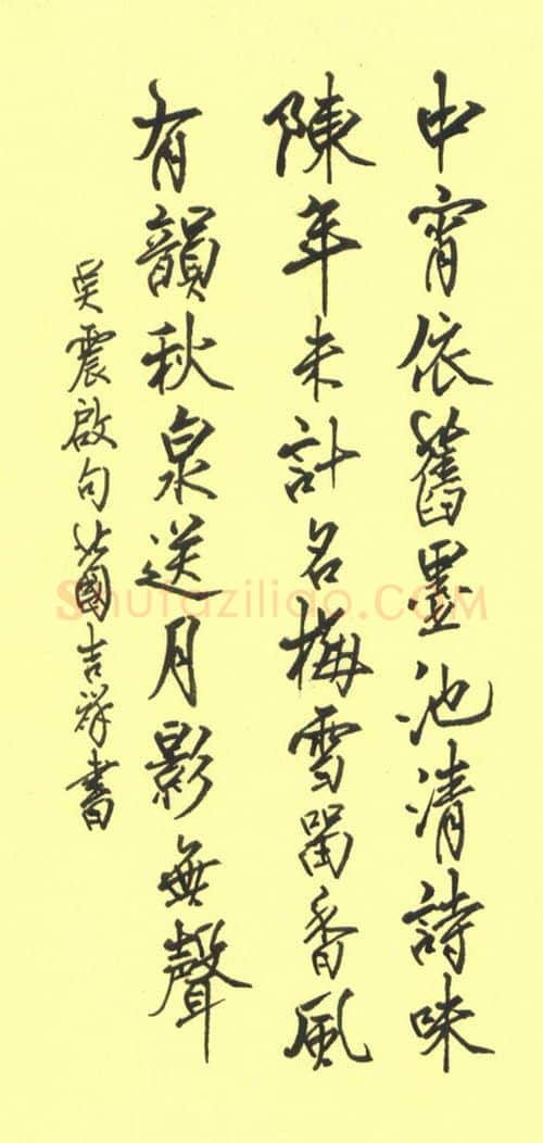 张吉祥硬笔行书吴震启句,张吉祥硬笔书法作品