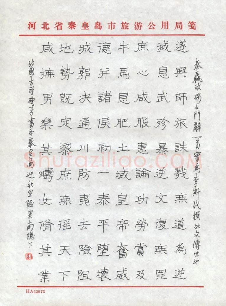 张吉祥硬笔隶书碣石门联辞一首,张吉祥硬笔书法作品