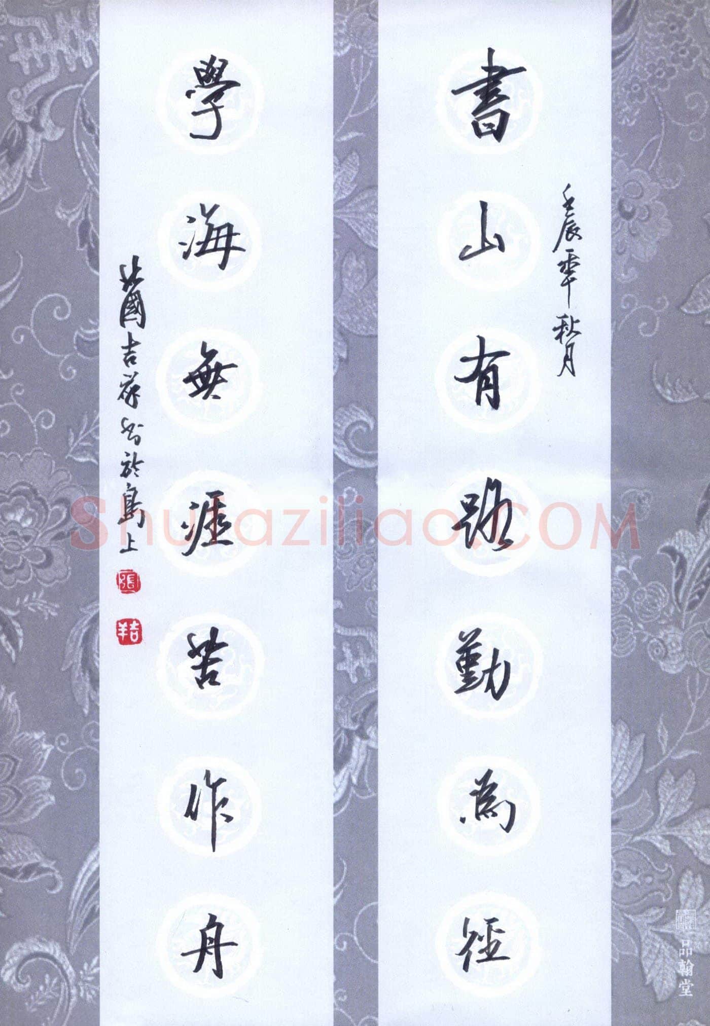 张吉祥硬笔行书书山学海联,张吉祥硬笔书法作品
