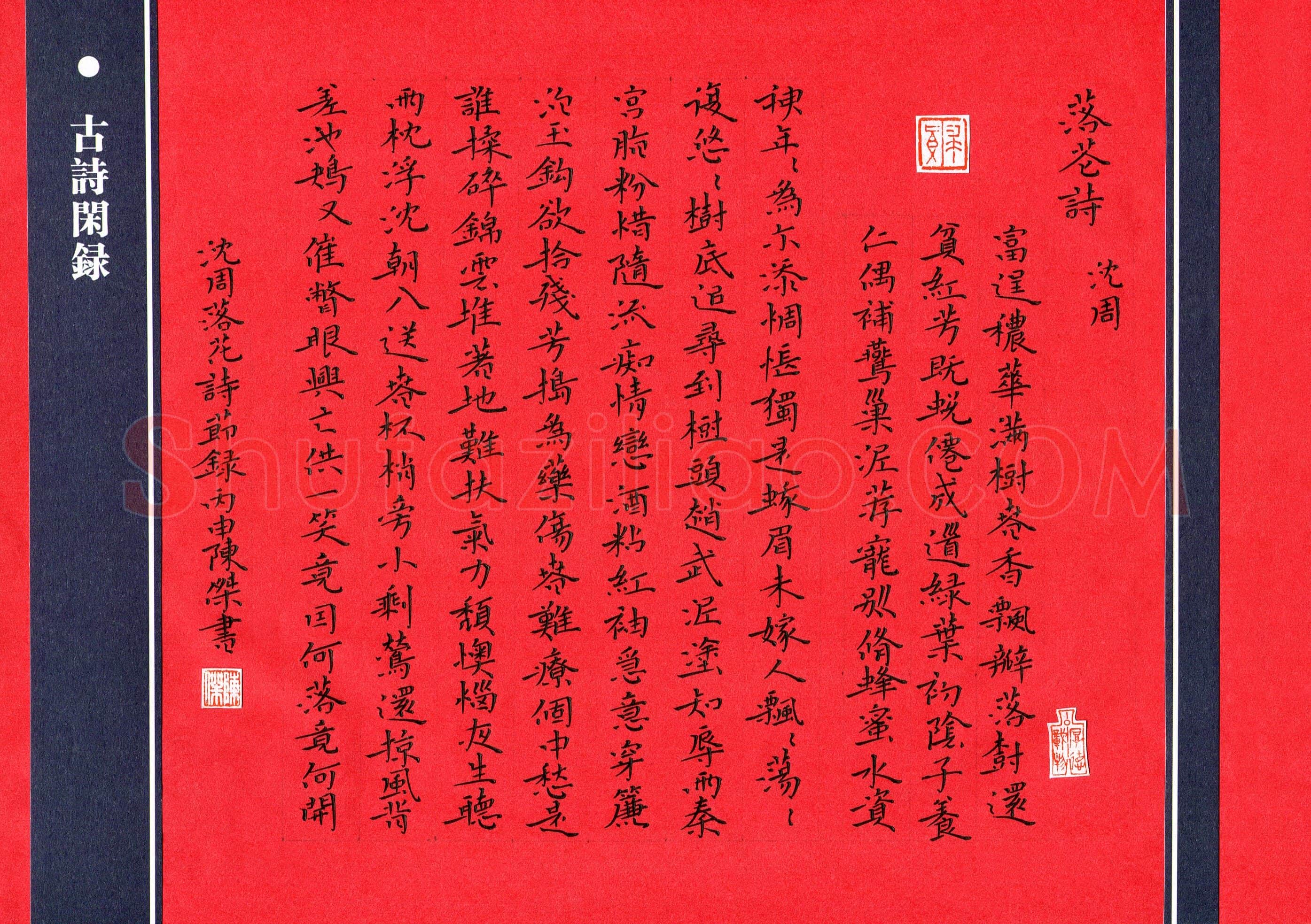 陈杰(成人组)硬笔书法大赛入围作品选登,陈杰硬笔书法作品