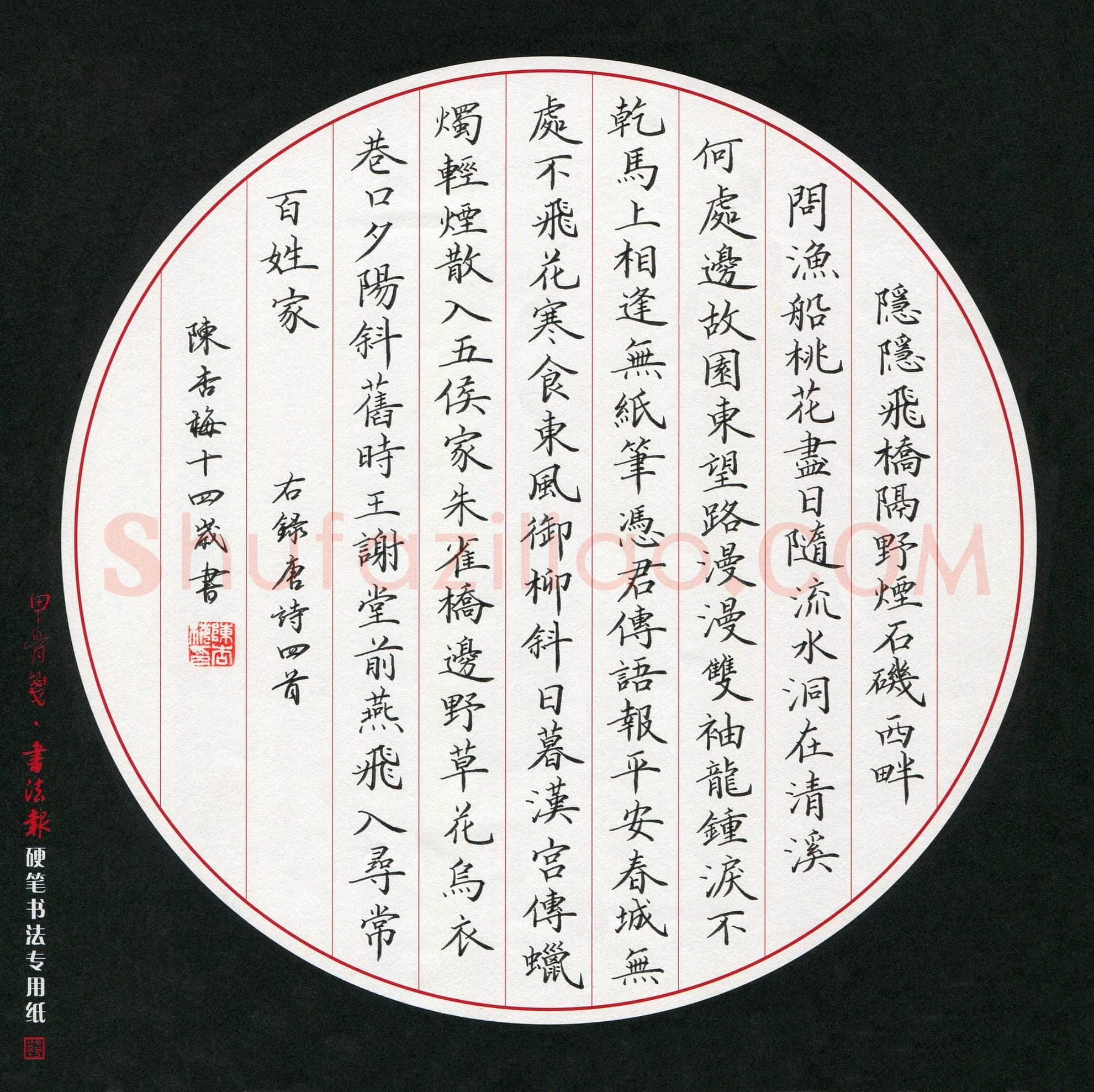 陈杏梅(少儿组 14岁)硬笔书法大赛入围作品选登,陈杏梅硬笔书法作品