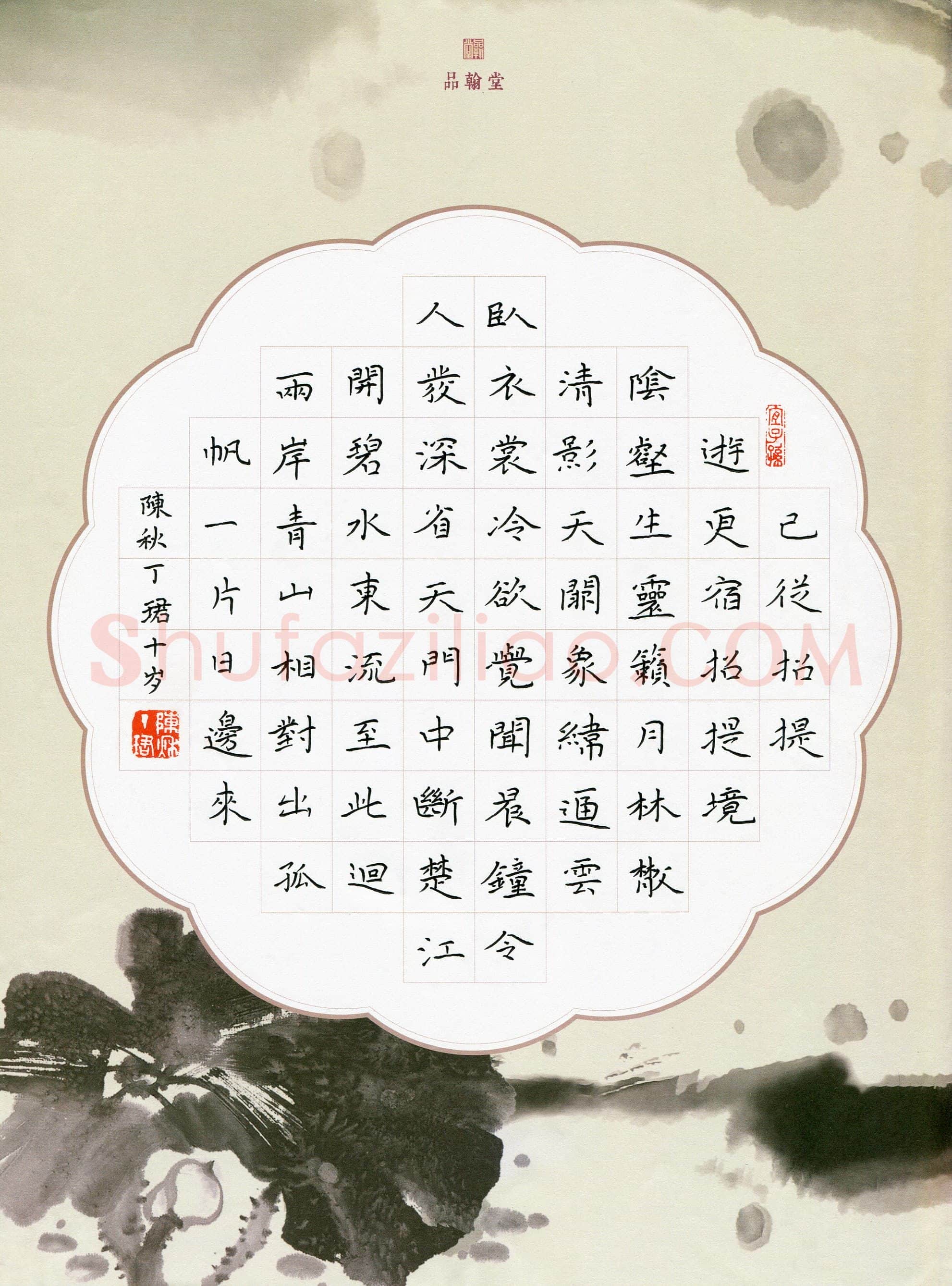 陈秋丁珺(少儿组 10岁)硬笔书法大赛入围作品选登,陈秋丁珺硬笔书法作品