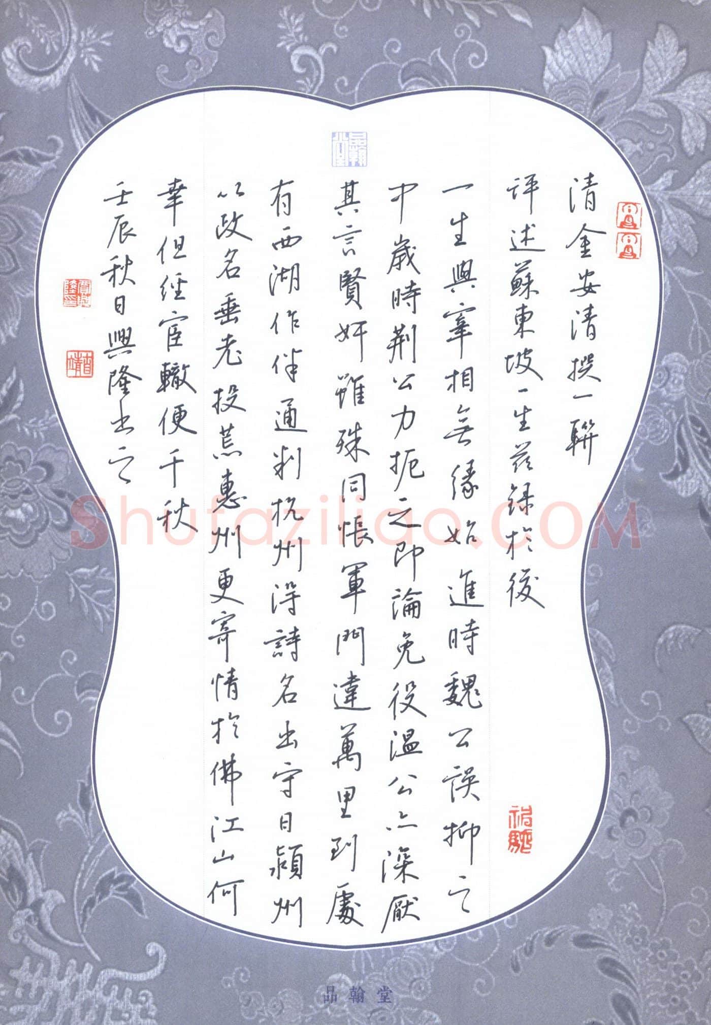 贾兴隆硬笔行书金安清联,贾兴隆硬笔书法作品