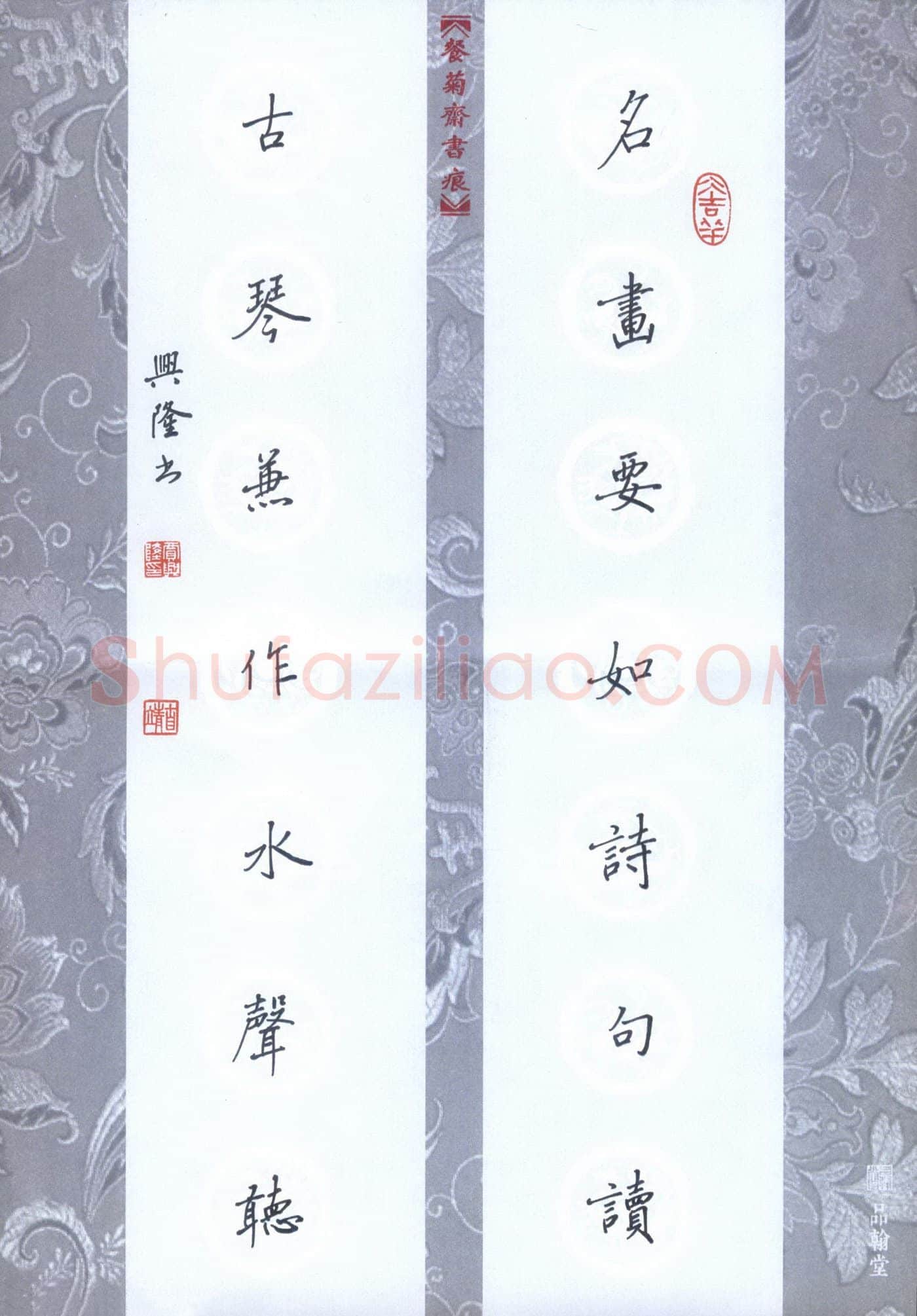 贾兴隆硬笔楷书名画古琴七言联,贾兴隆硬笔书法作品