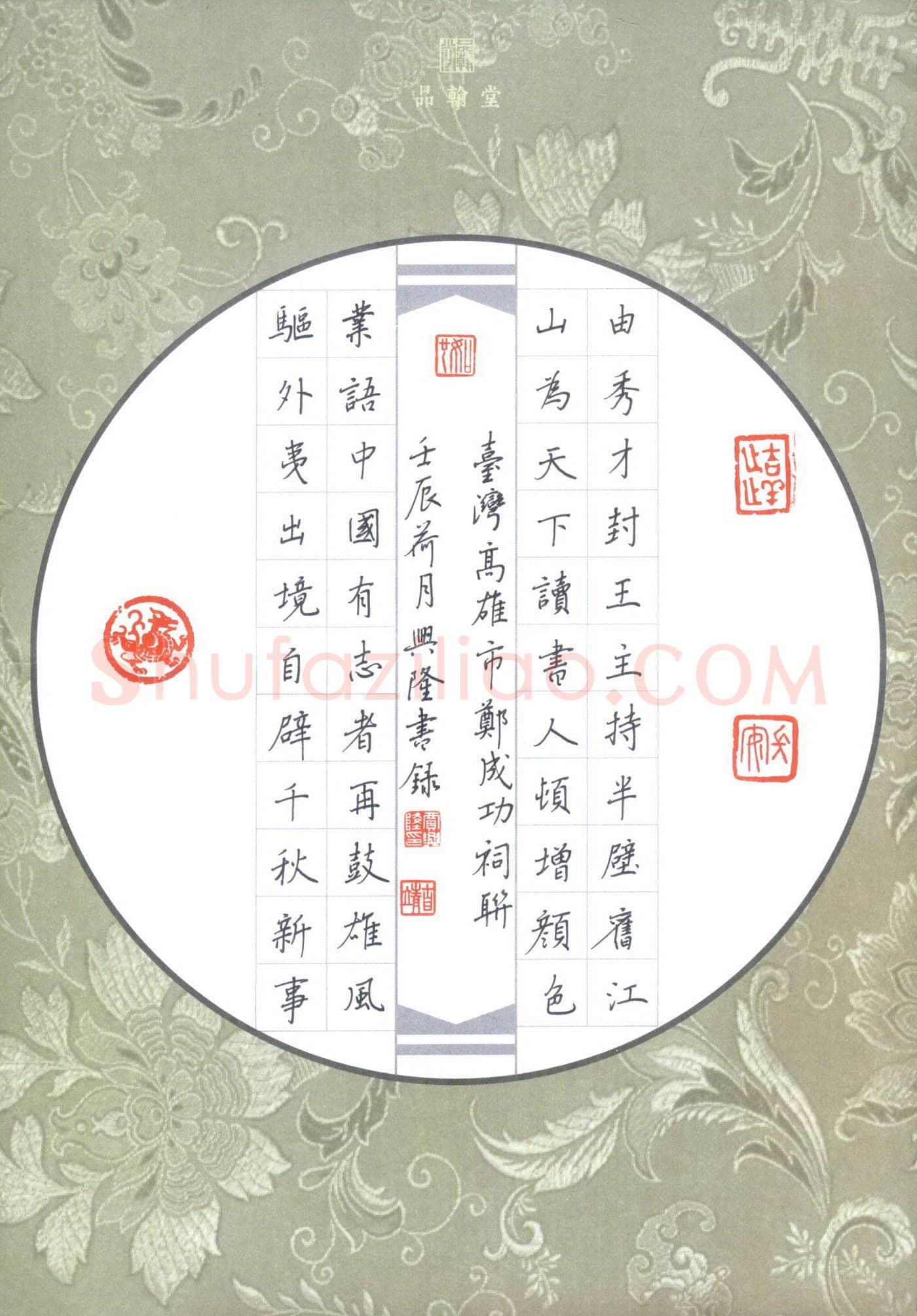 贾兴隆硬笔楷书高雄市郑成功祠联,贾兴隆硬笔书法作品