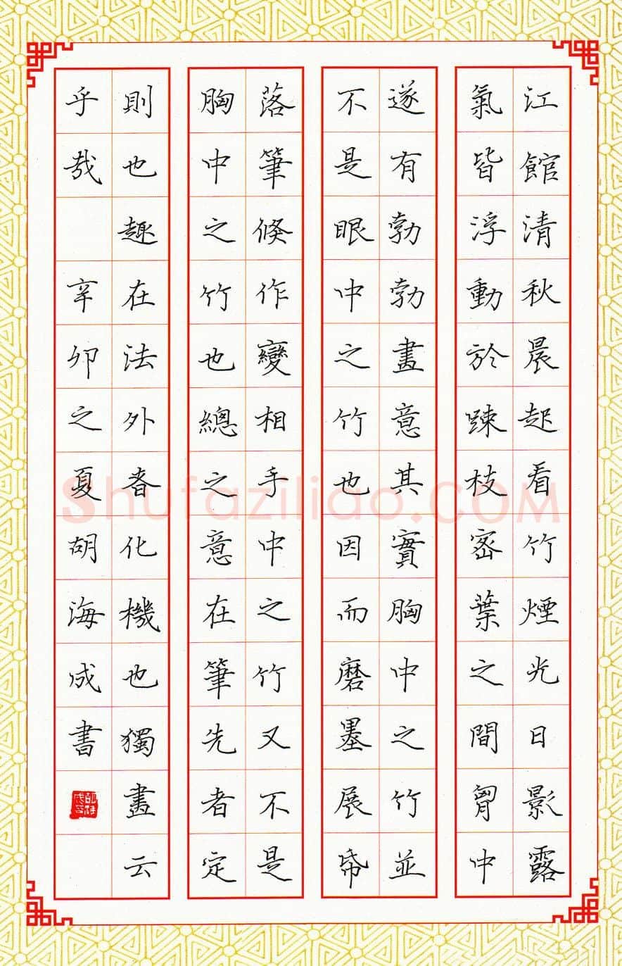 胡海成硬笔楷书郑板桥集江馆清秋,胡海成硬笔书法作品