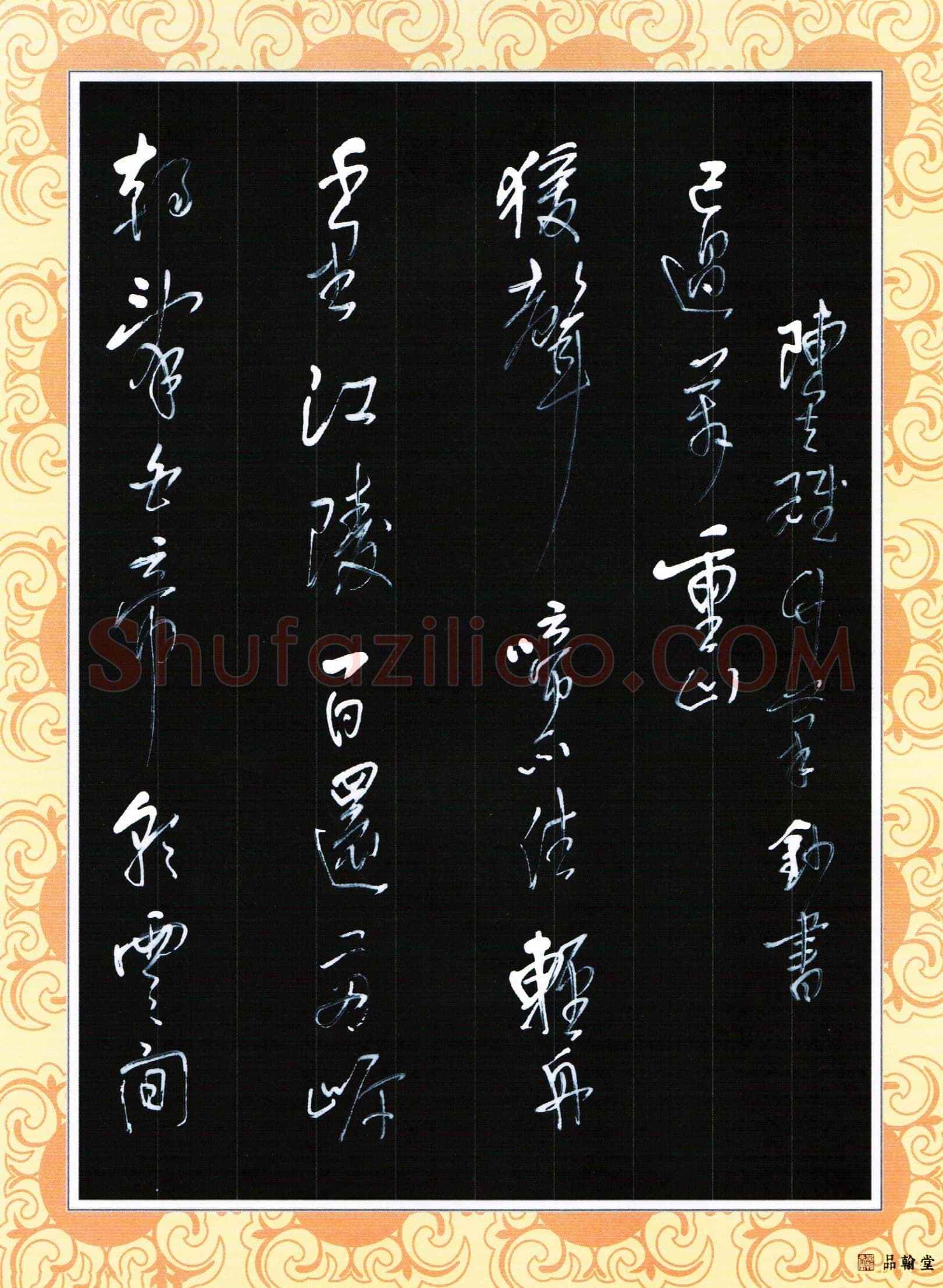 陈立雄硬笔行草李白诗一首,陈立雄硬笔书法作品