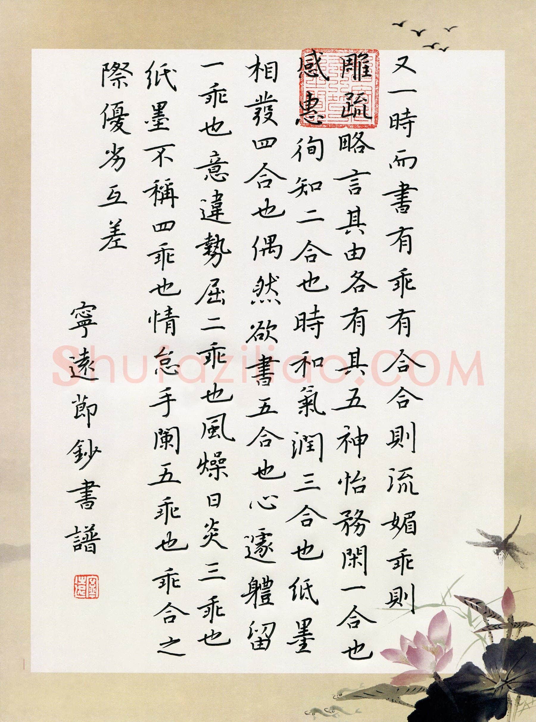 孙兵硬笔楷书节抄书谱,孙兵硬笔书法作品