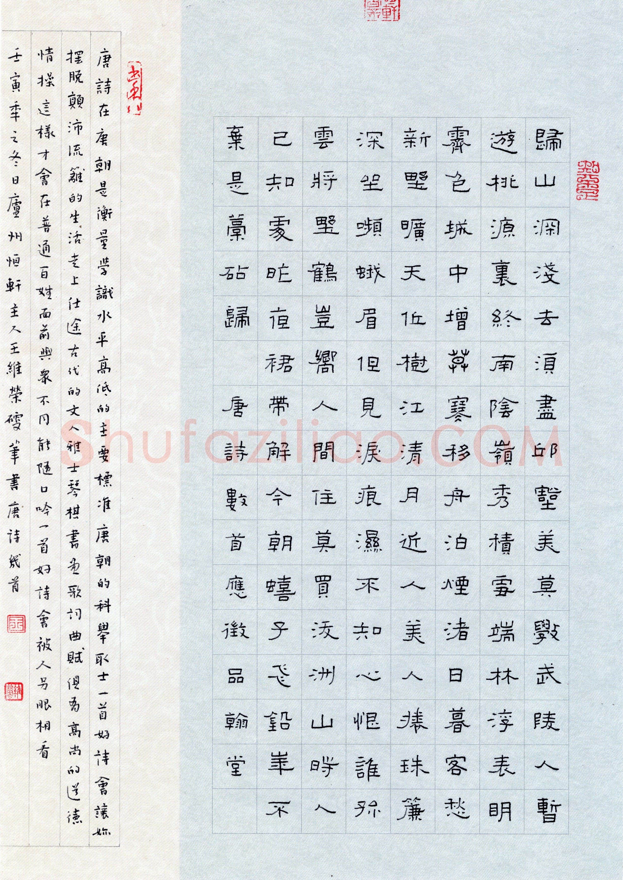 王维荣(隶书 优秀奖)硬笔书法大赛获奖作品,王维荣硬笔书法作品