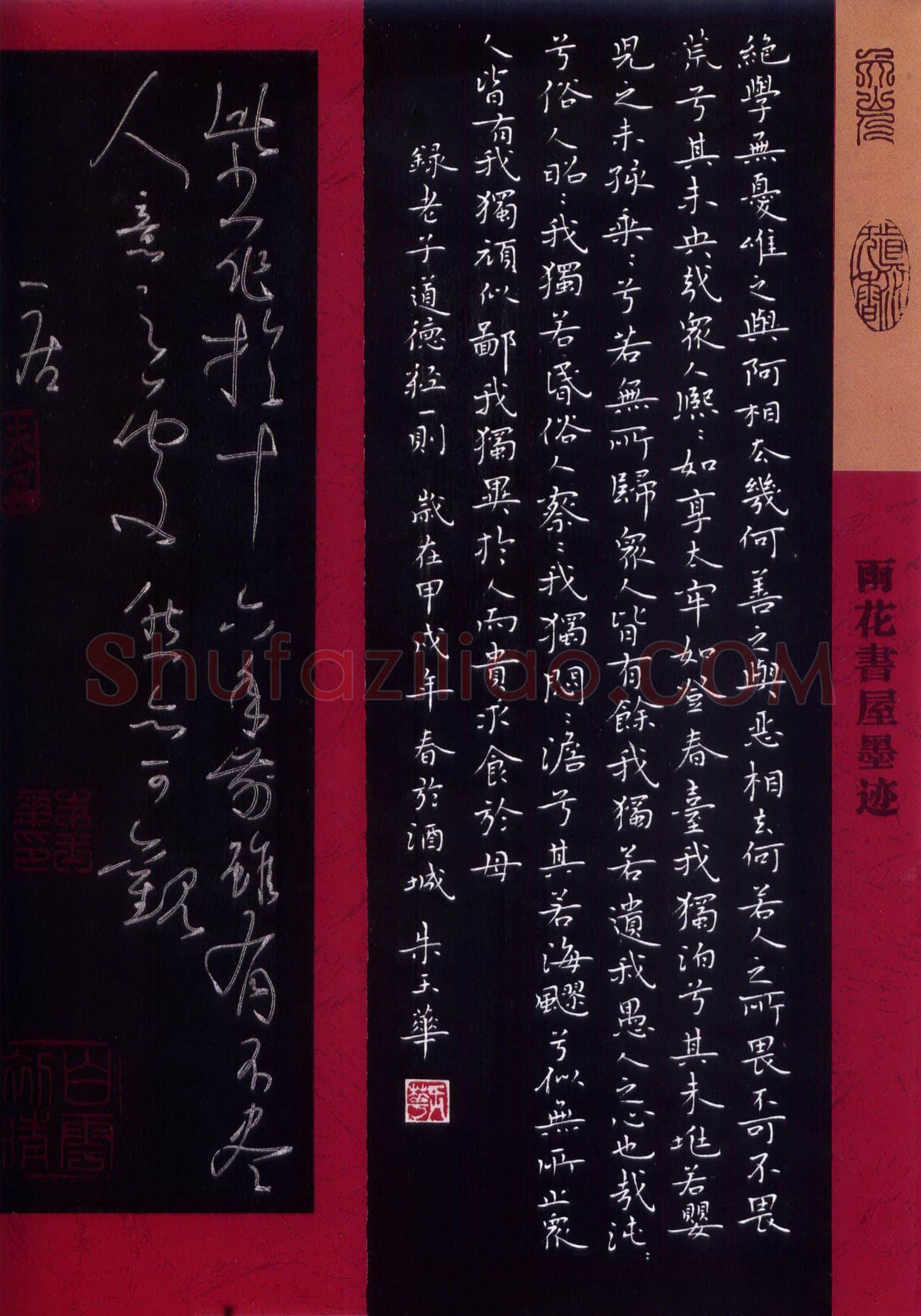 朱玉华硬笔楷书录老子道德经一则,朱玉华硬笔书法作品