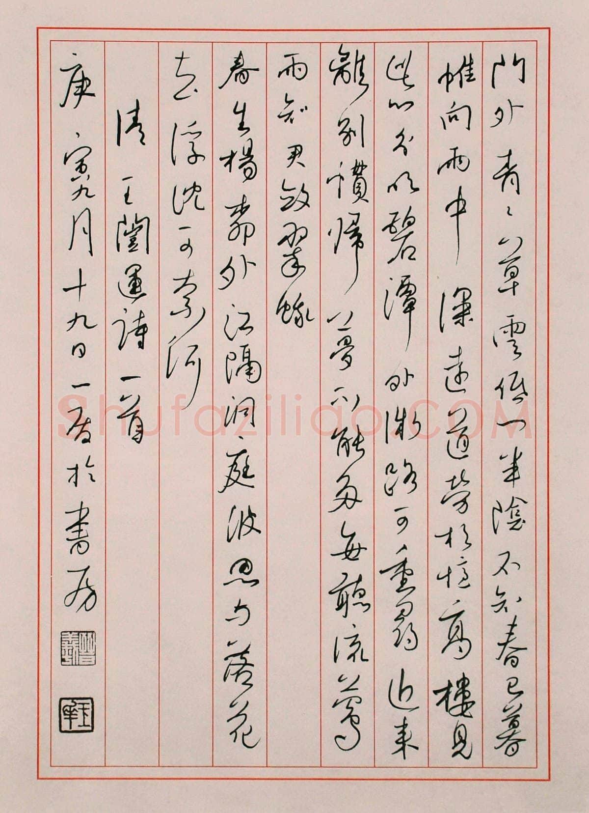 朱玉华硬笔草书王闿运诗一首,朱玉华硬笔书法作品