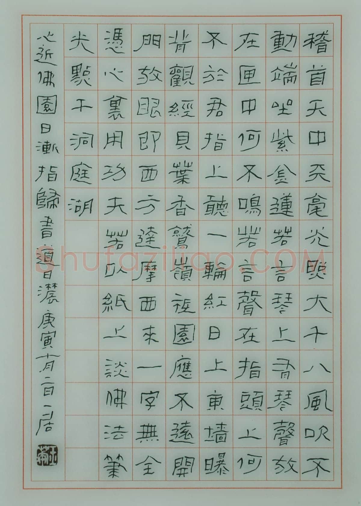 朱玉华硬笔隶书稽首天中天诗,朱玉华硬笔书法作品