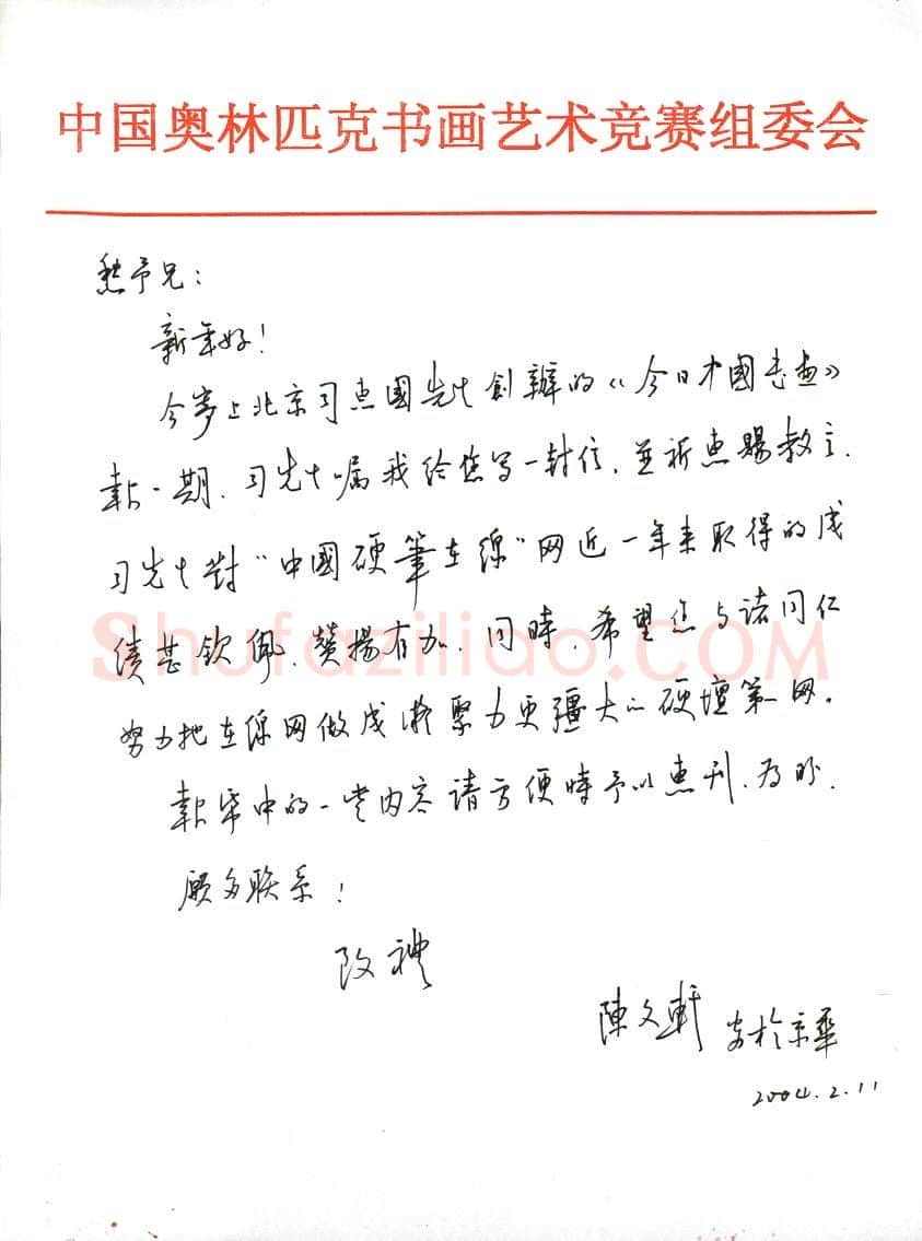陈文轩致陈愁予函,陈文轩硬笔书法手札图片欣赏