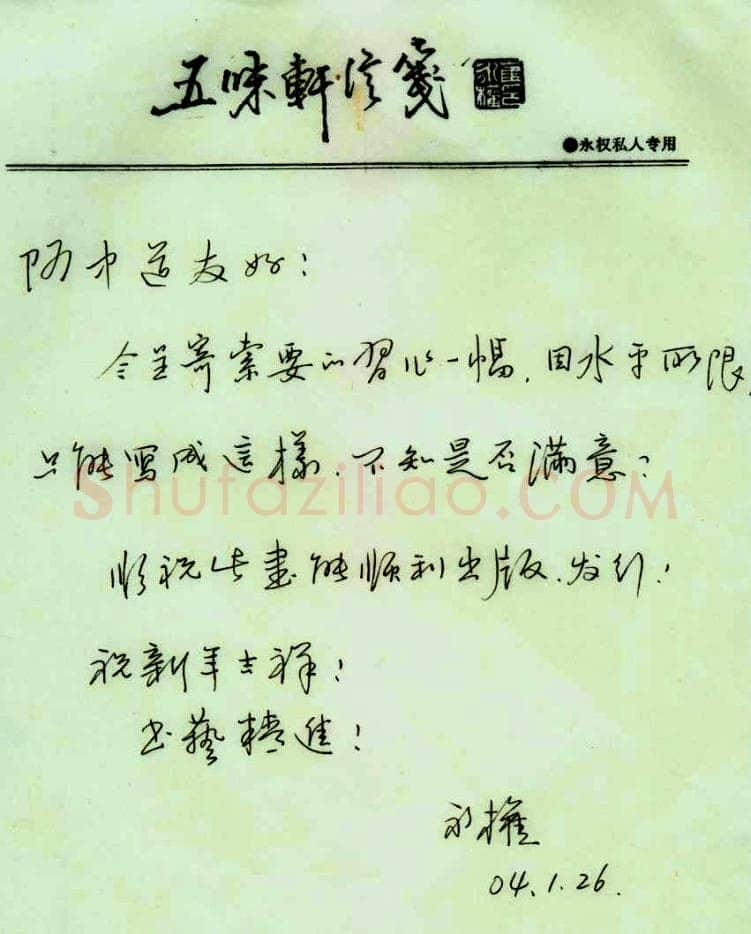 崔永权致周继中函,崔永权硬笔书法手札图片欣赏