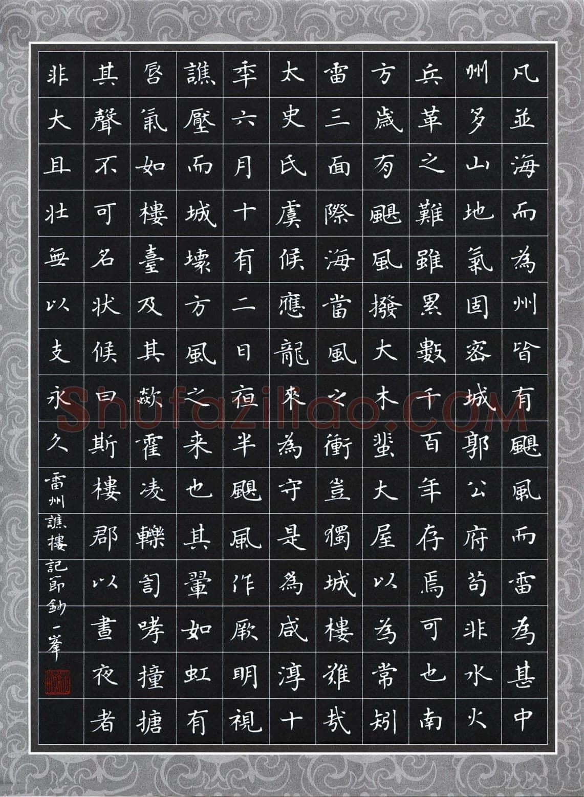 刘湘峰硬笔楷书文天祥雷州谯楼记节录,刘湘峰硬笔书法作品