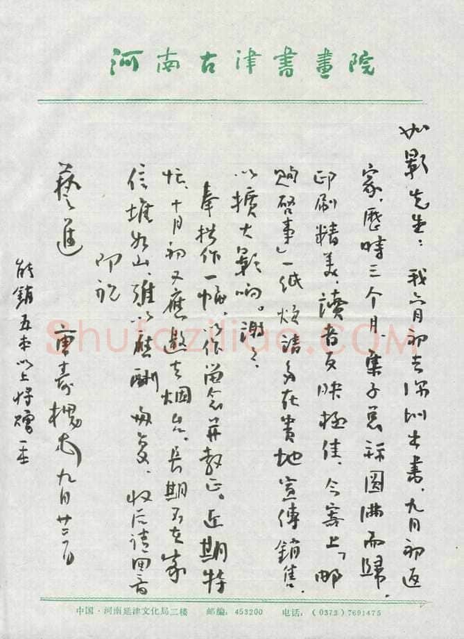 曹寿槐致曾如影函,手札欣赏曹寿槐