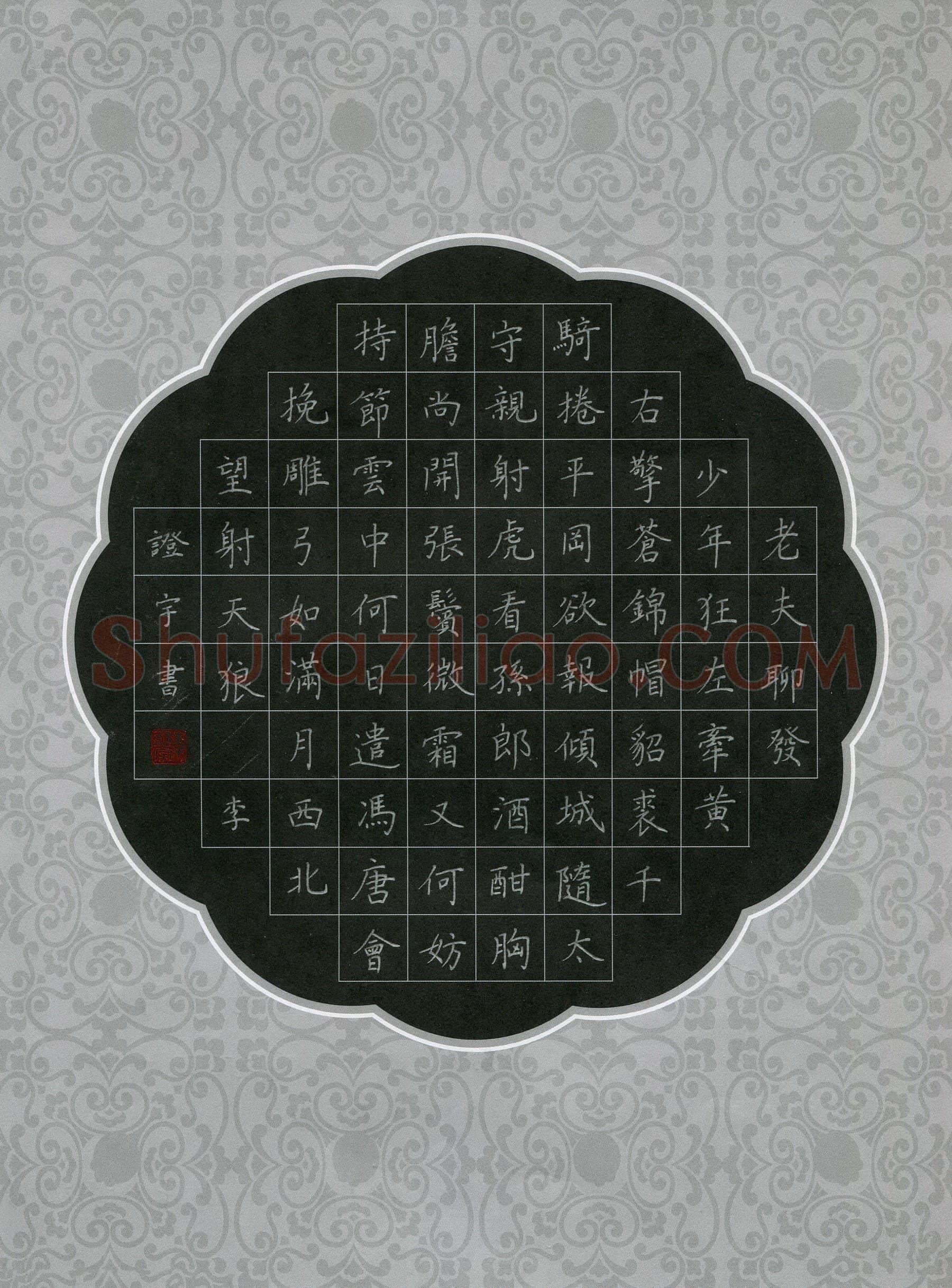 李证宇硬笔楷书苏轼词一首,李证宇硬笔书法作品