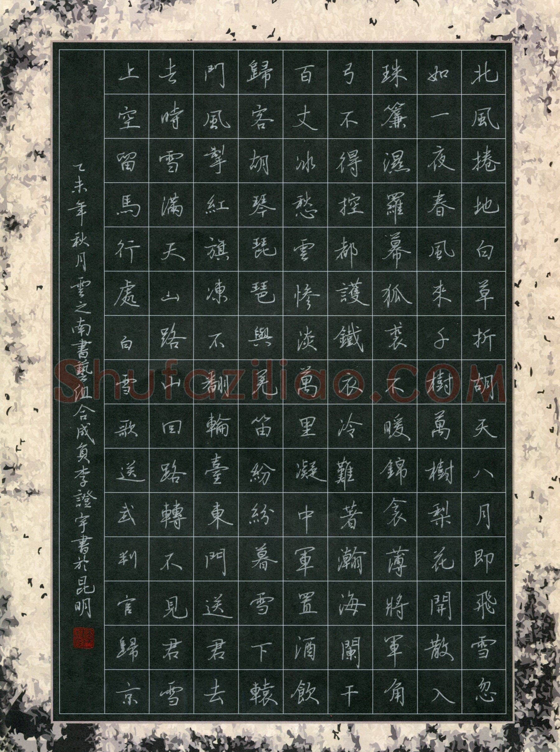 李证宇硬笔楷书岑参诗一首,李证宇硬笔书法作品